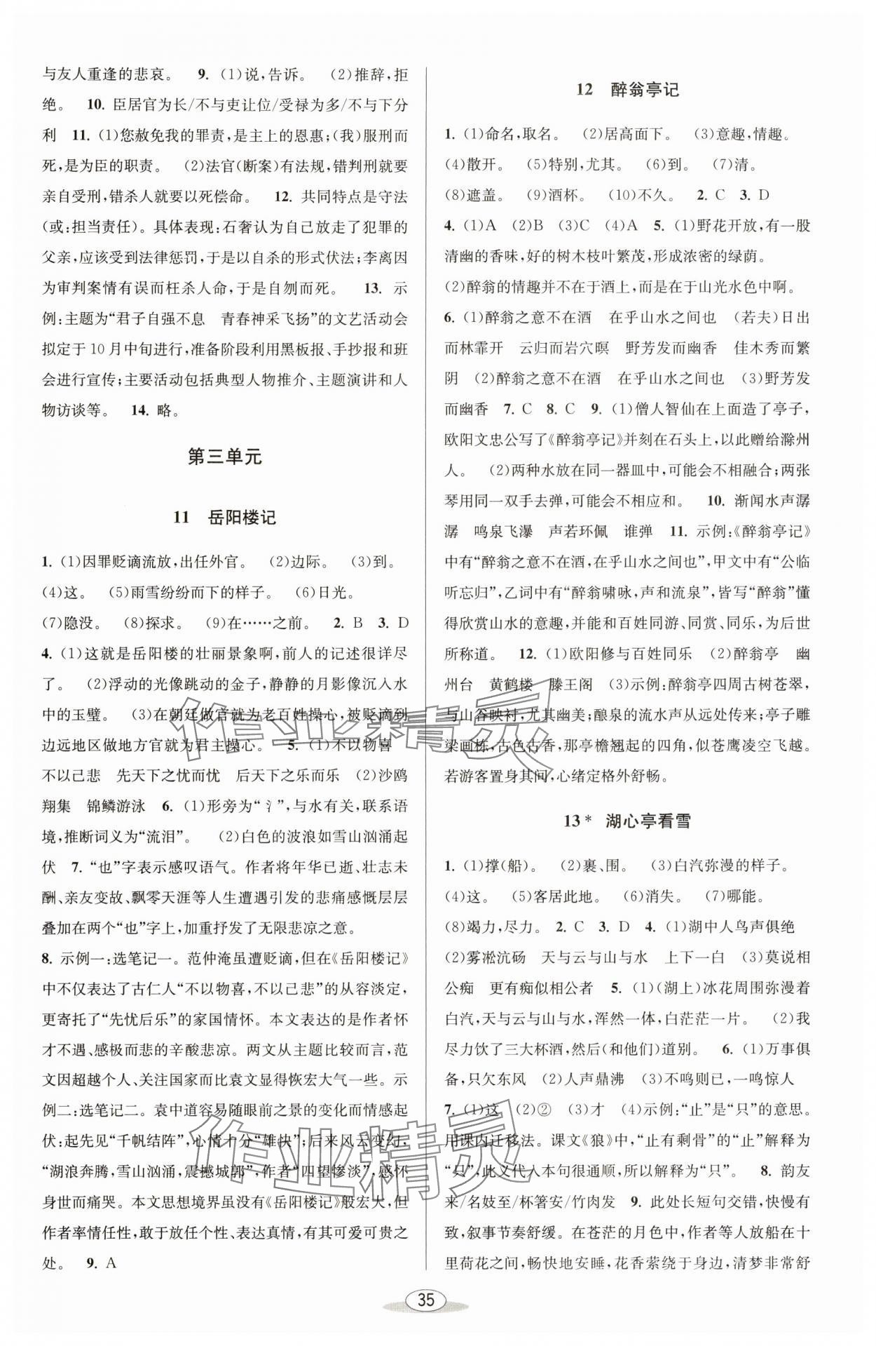 2024年教與學課程同步講練九年級語文全一冊人教版 第5頁