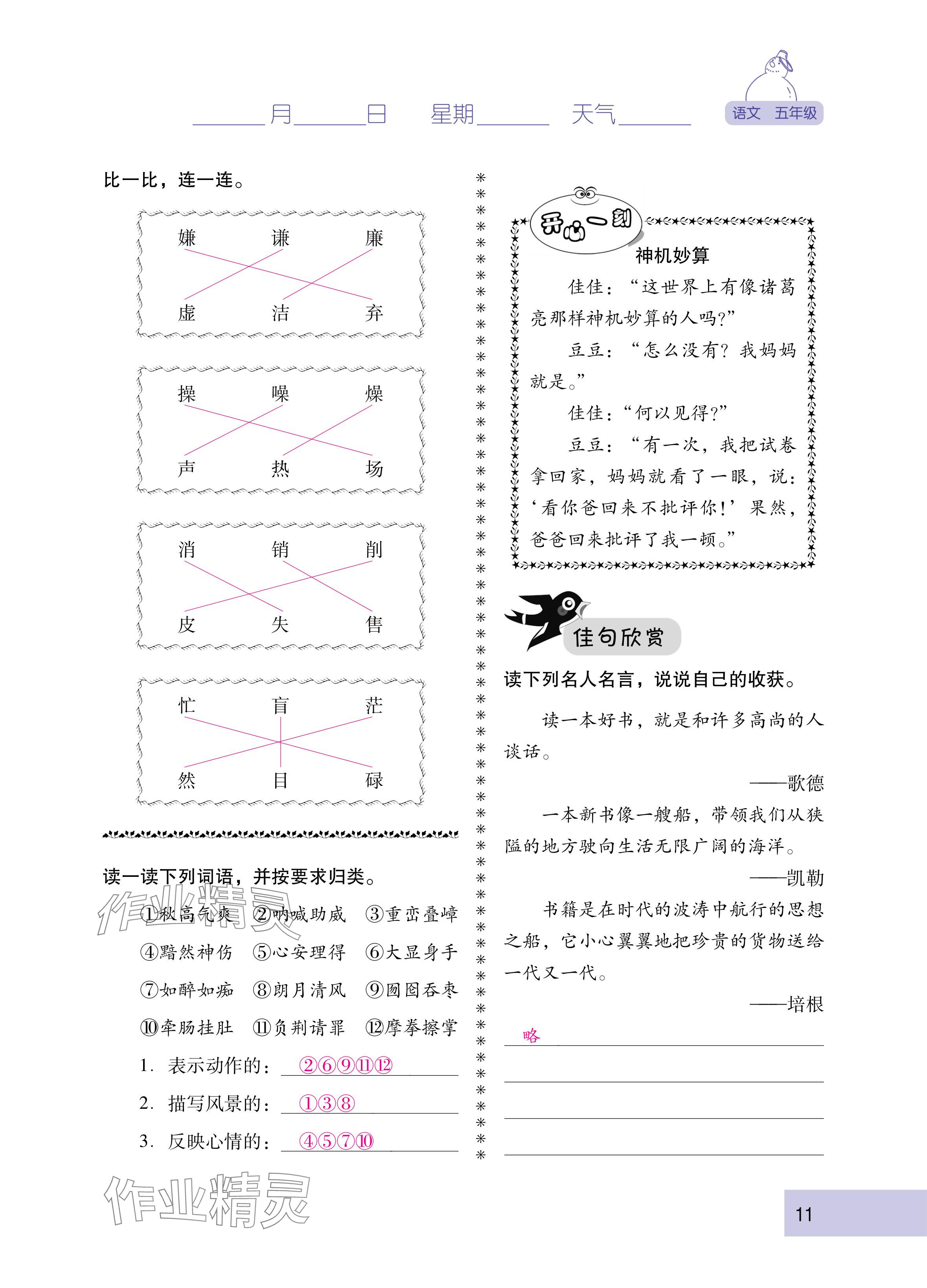 2025年云南省標準教輔寒假活動五年級語文人教版 參考答案第11頁