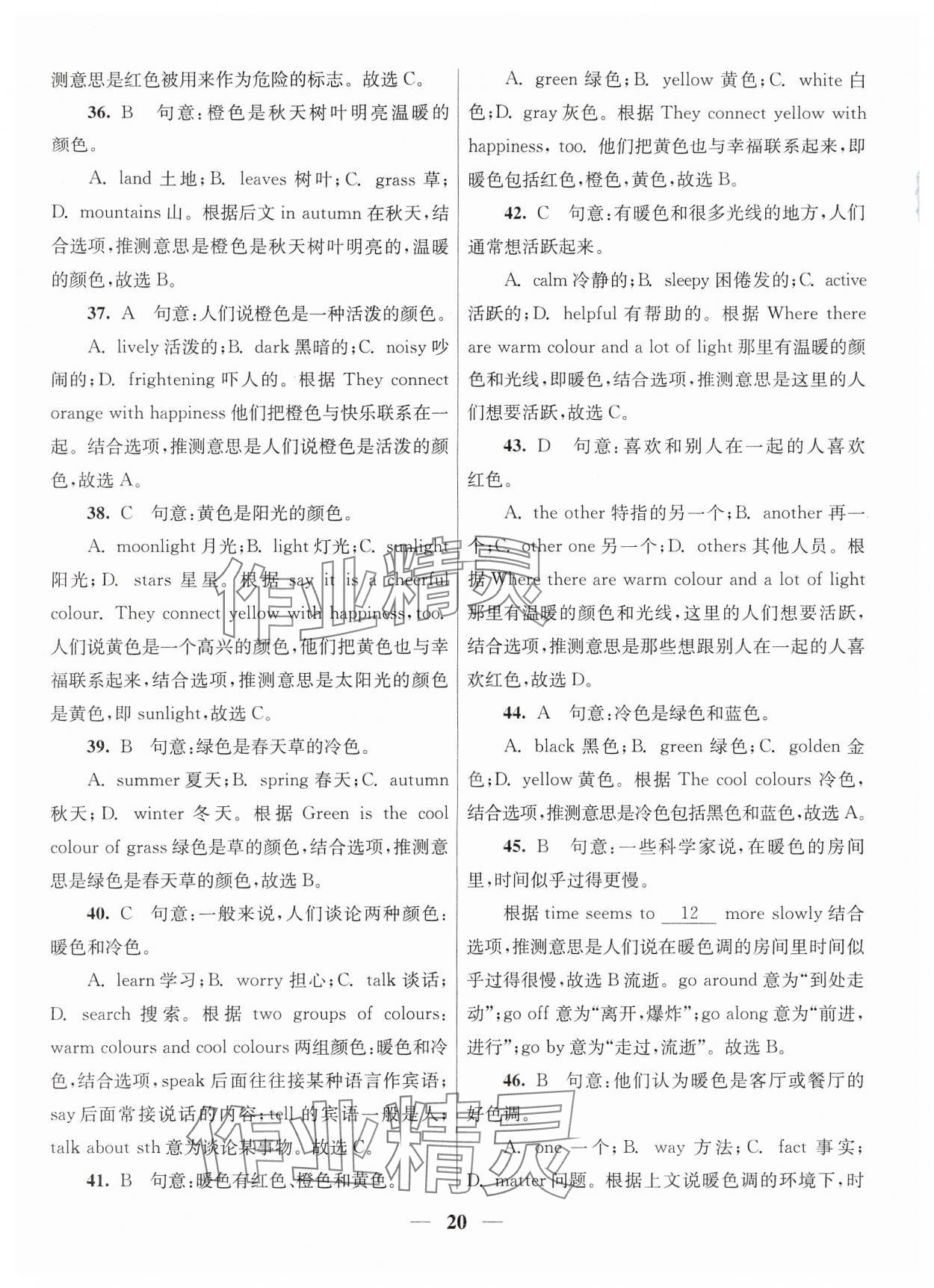 2024年隨堂練1加2九年級(jí)英語(yǔ)上冊(cè)譯林版 參考答案第20頁(yè)