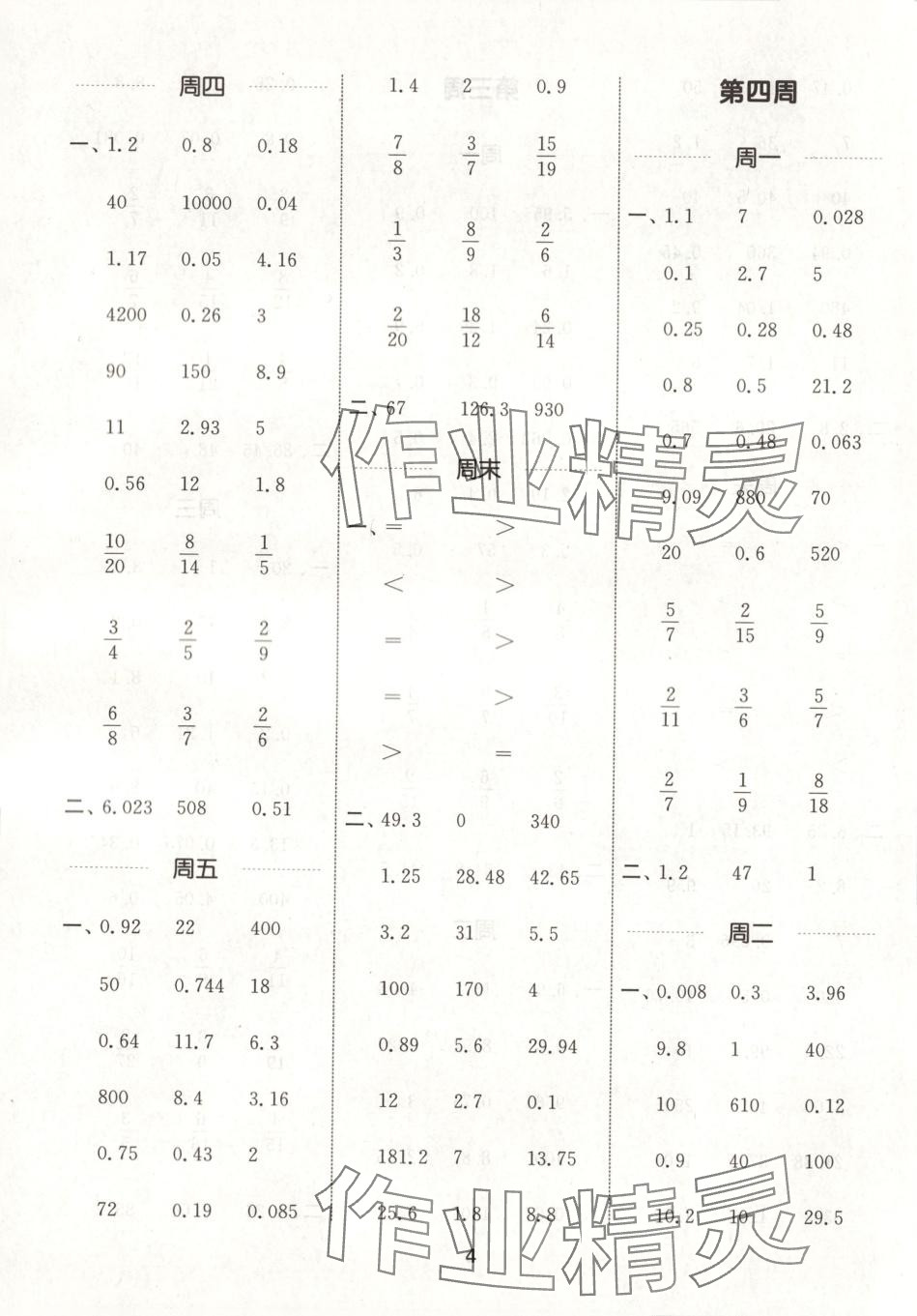 2025年通城学典计算能手五年级数学下册湘少版 第4页