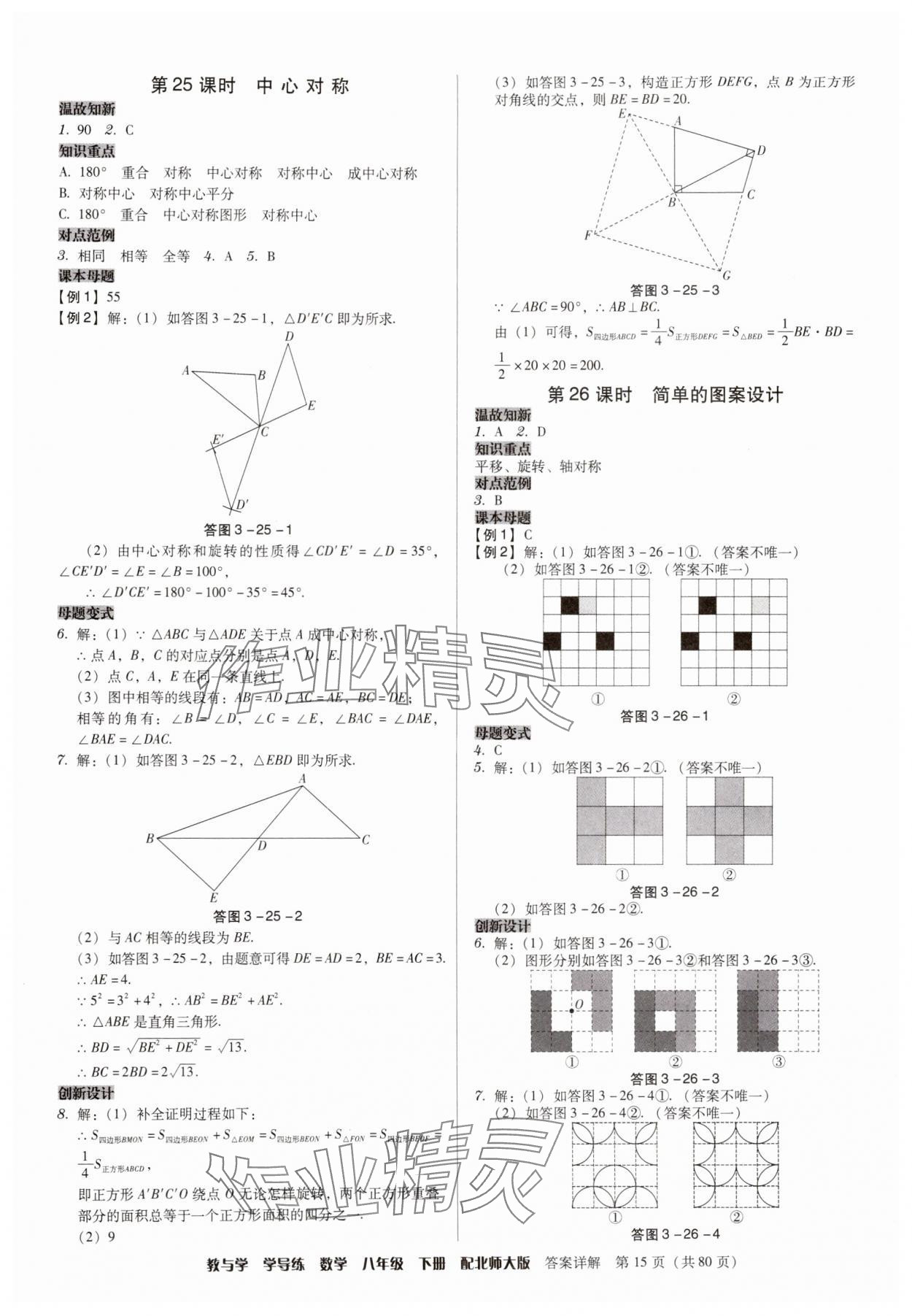 2025年教與學學導練八年級數學下冊北師大版 參考答案第15頁