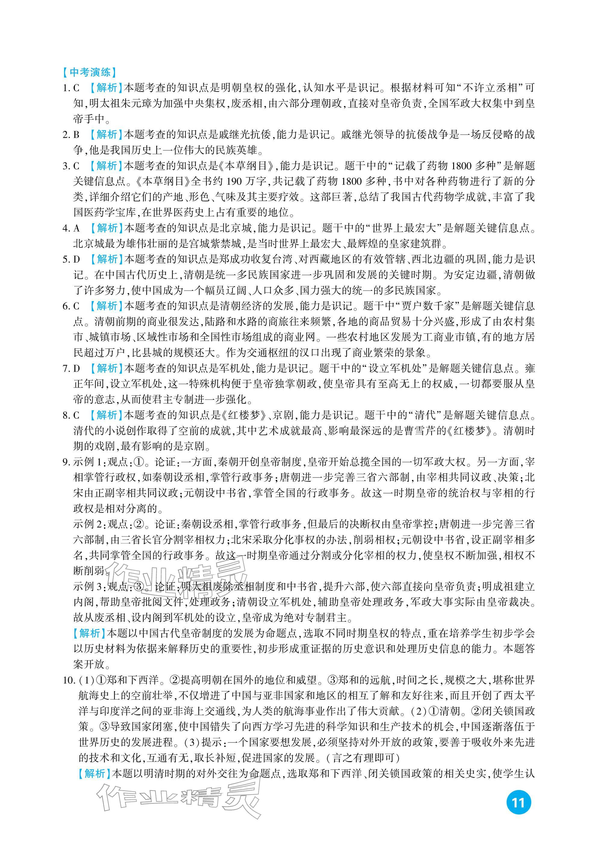 2026年中考总复习新疆文化出版社历史&nbsp;参考答案第11页