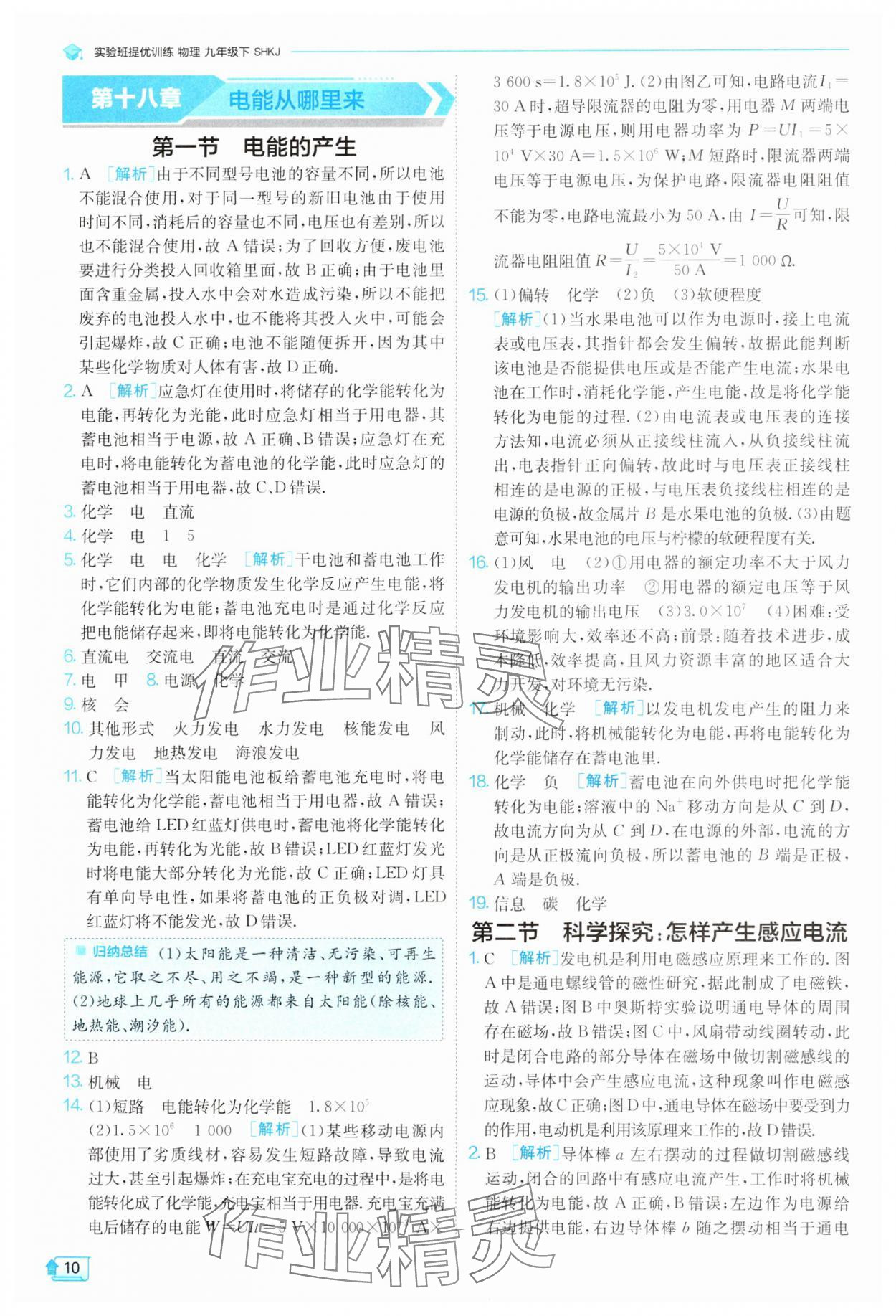 2025年實(shí)驗(yàn)班提優(yōu)訓(xùn)練九年級(jí)物理下冊(cè)滬科版 第10頁(yè)