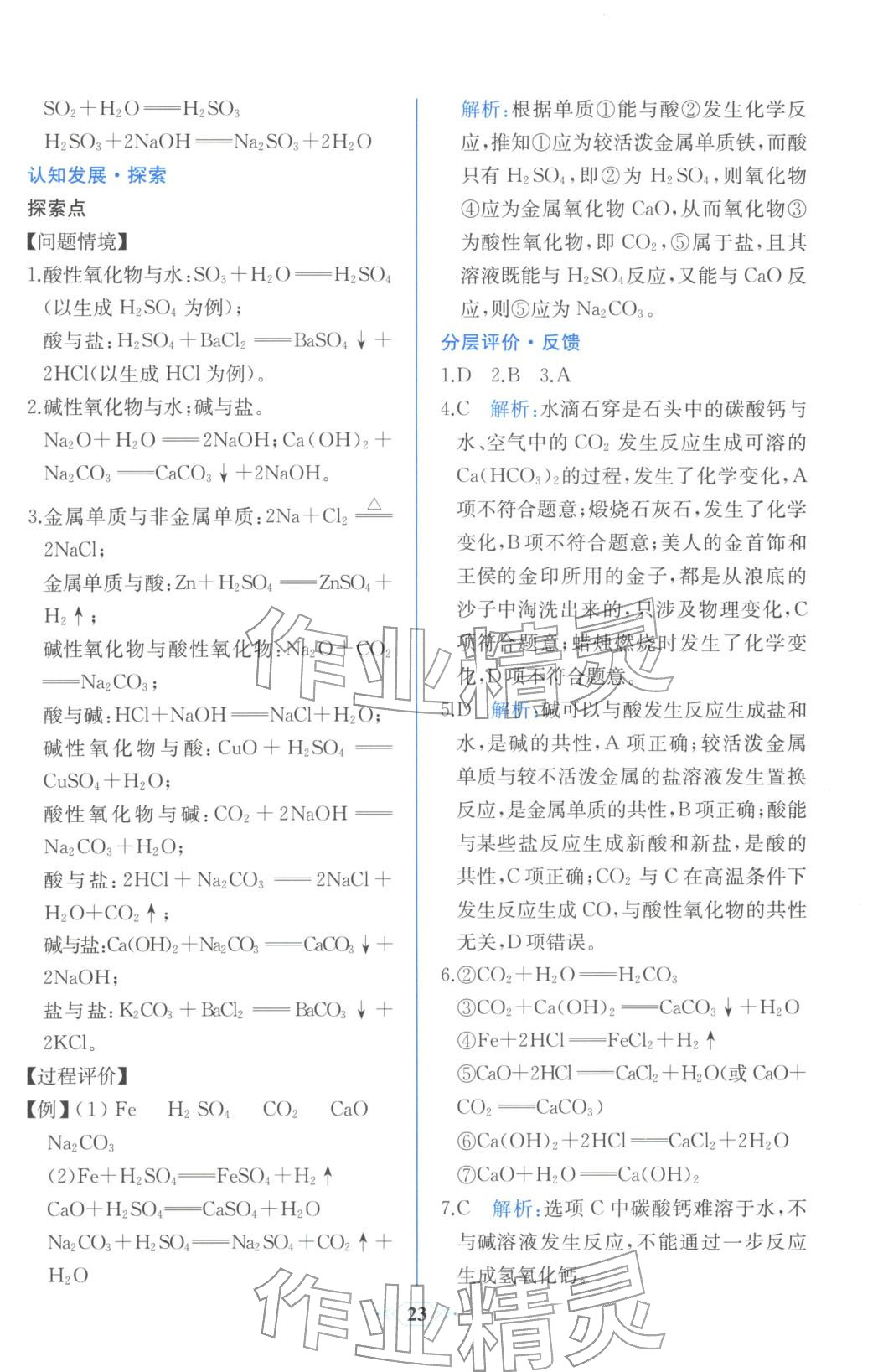 2025年同步解析与测评课时练人民教育出版社高中化学必修第一册人教版浙江专版&nbsp;第3页