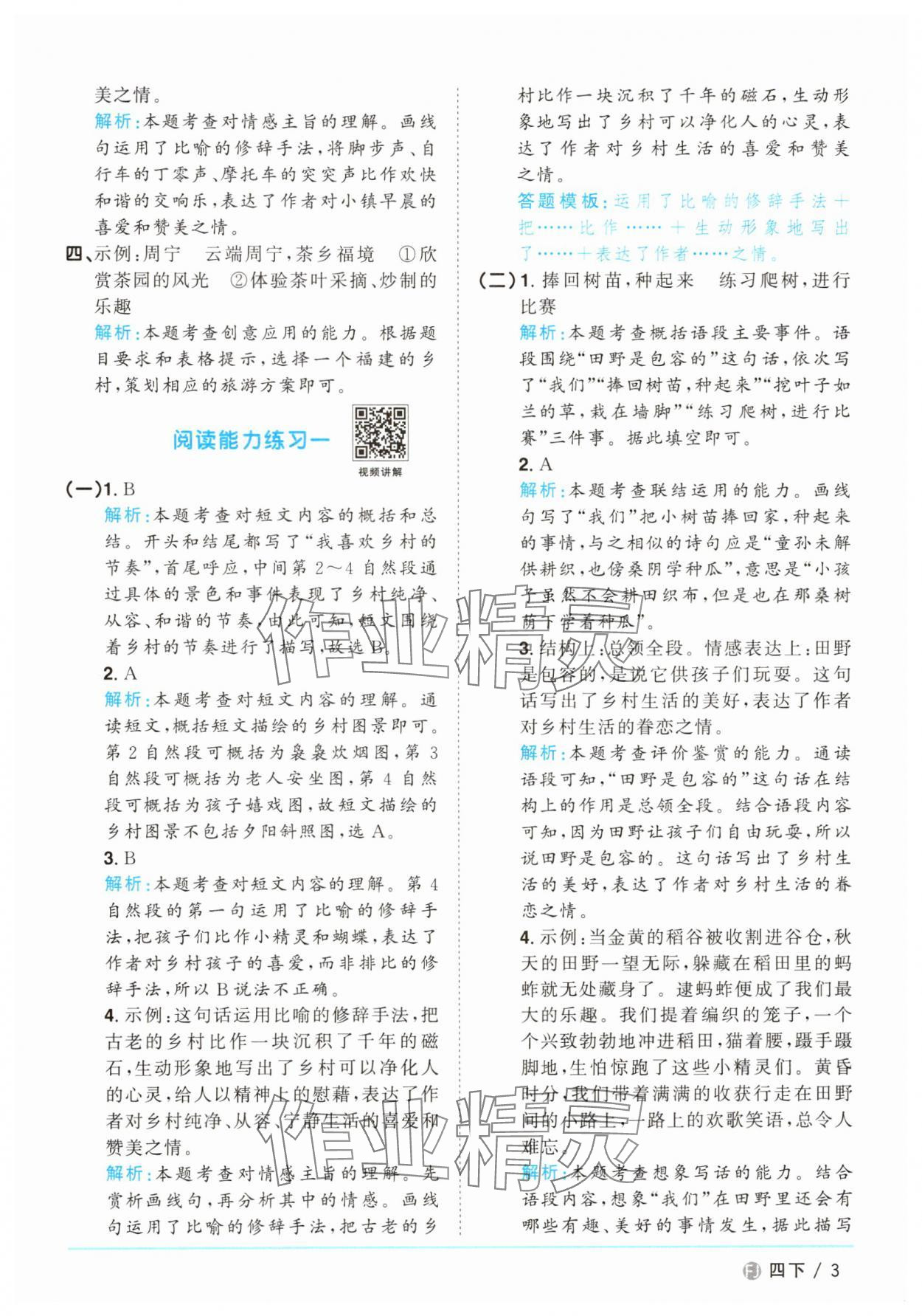 2025年阳光同学课时优化作业四年级语文下册人教版福建专版 第3页