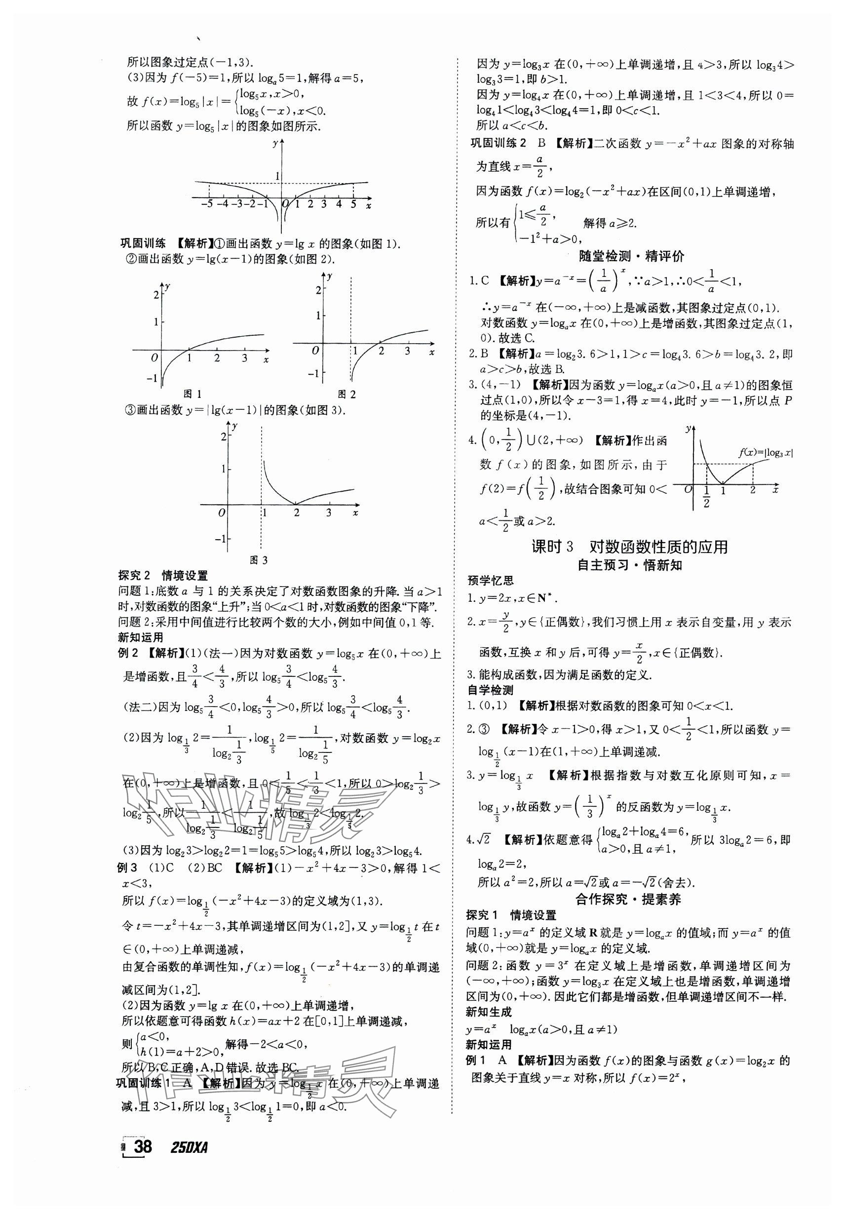 2024年金太陽導(dǎo)學(xué)案高中數(shù)學(xué)必修第一冊人教版 參考答案第38頁