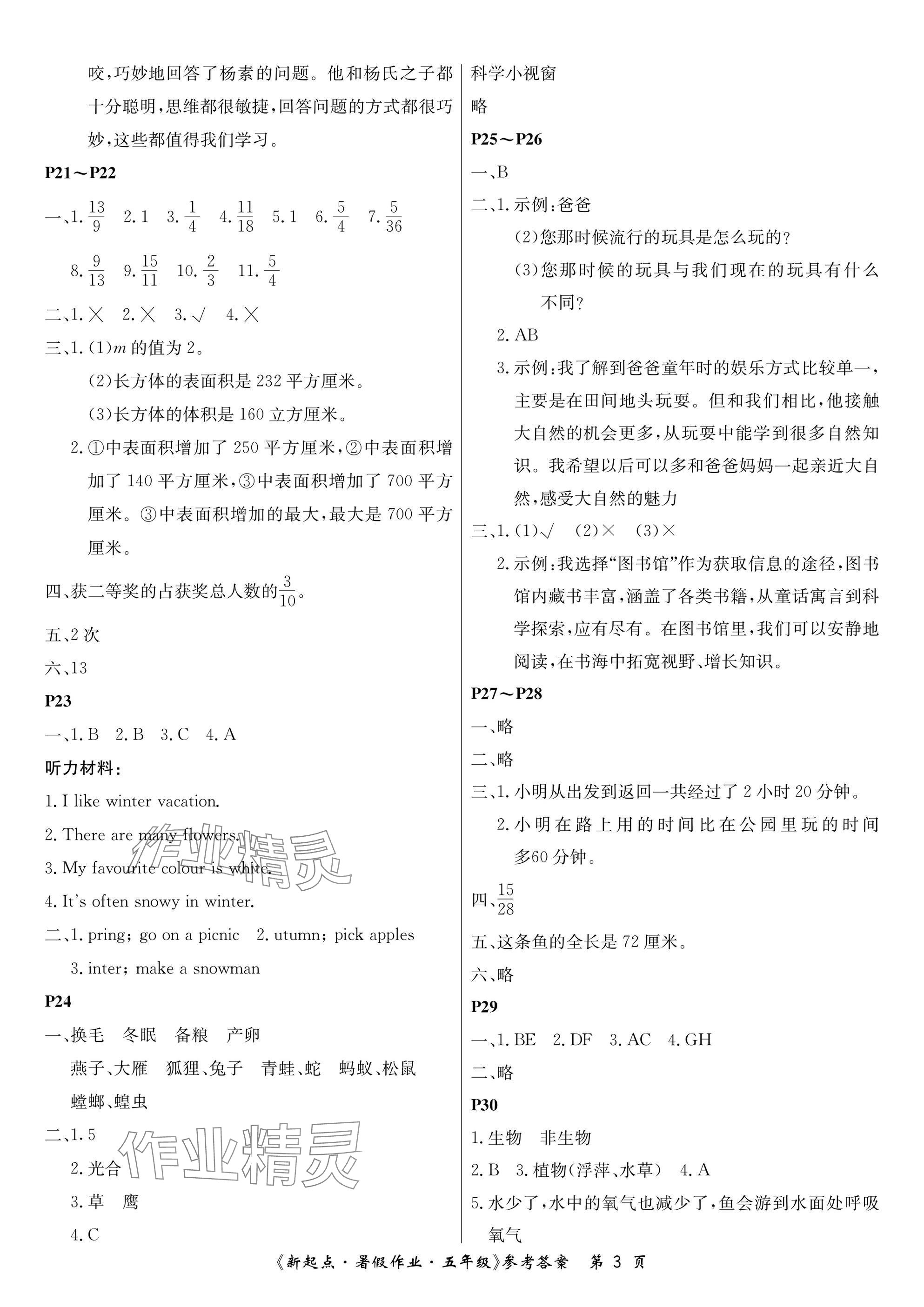 2025年新起點暑假作業(yè)五年級合訂本 參考答案第3頁