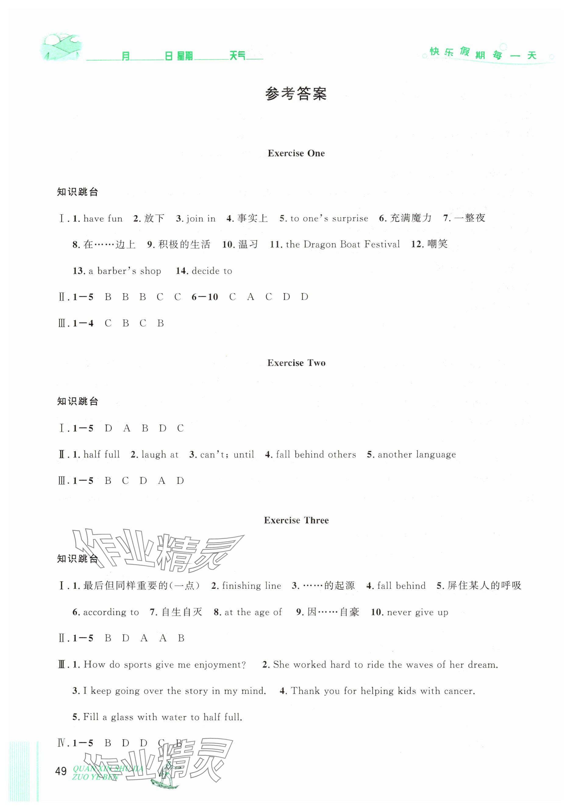 2025年优秀生快乐假期每一天全新暑假作业本七年级英语外研版延边人民出版社 参考答案第1页
