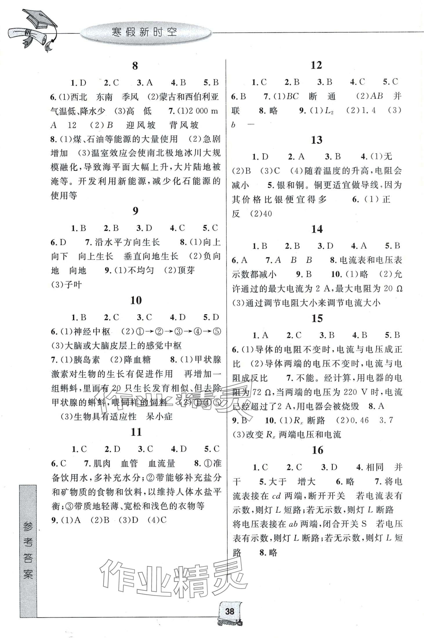 2024年寒假新时空八年级科学 第2页