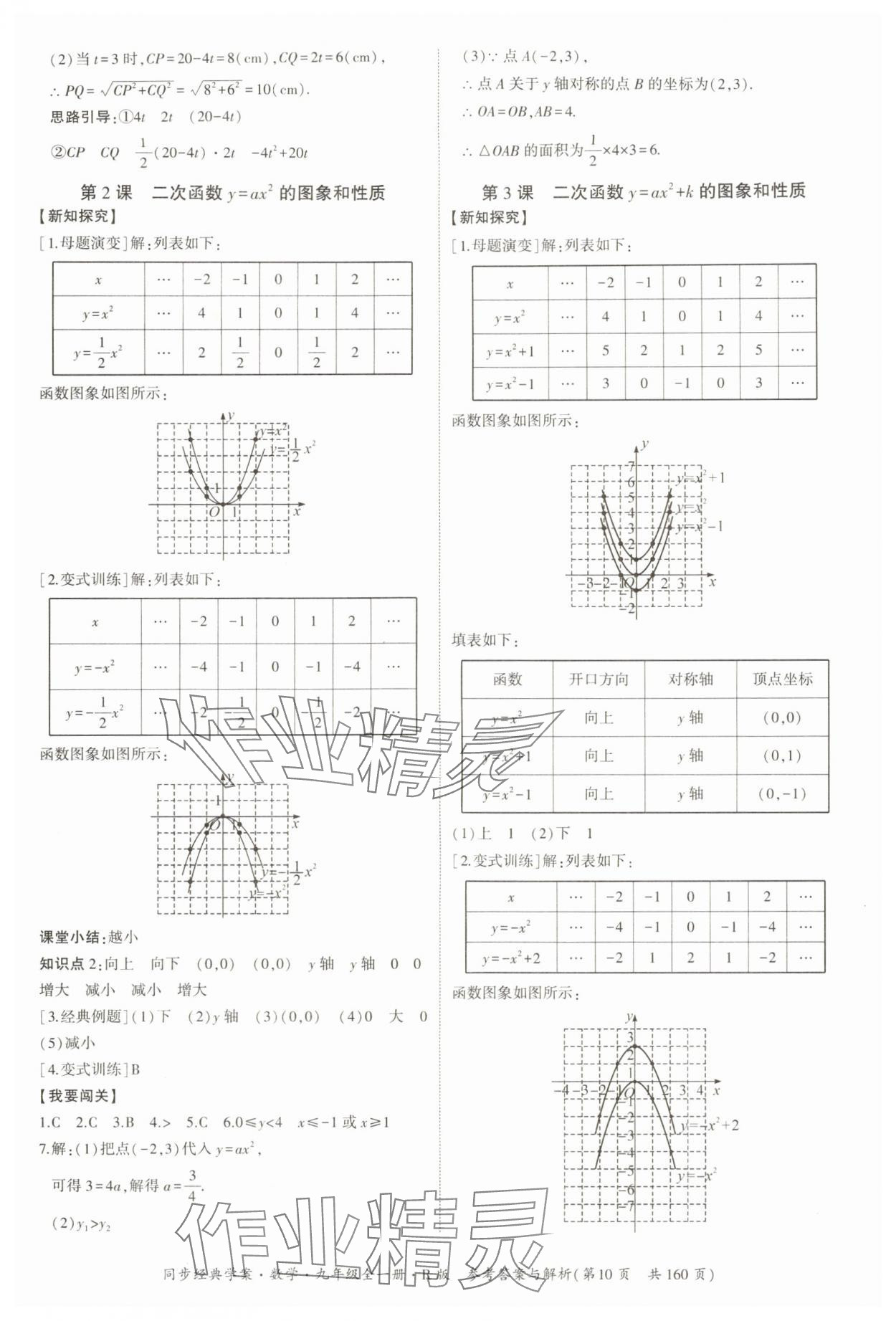 2025年同步經(jīng)典學案九年級數(shù)學全一冊人教版 第10頁