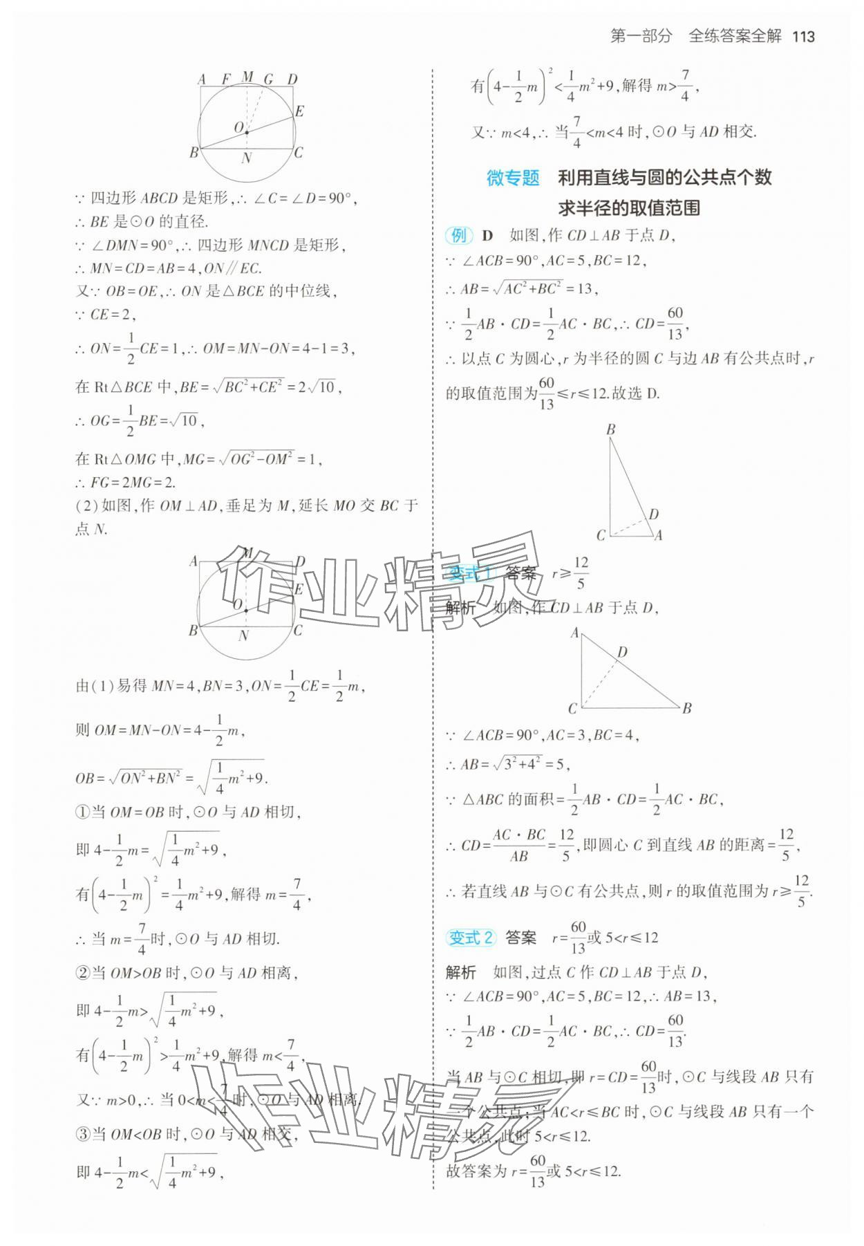2025年5年中考3年模拟九年级数学下册冀教版 第3页