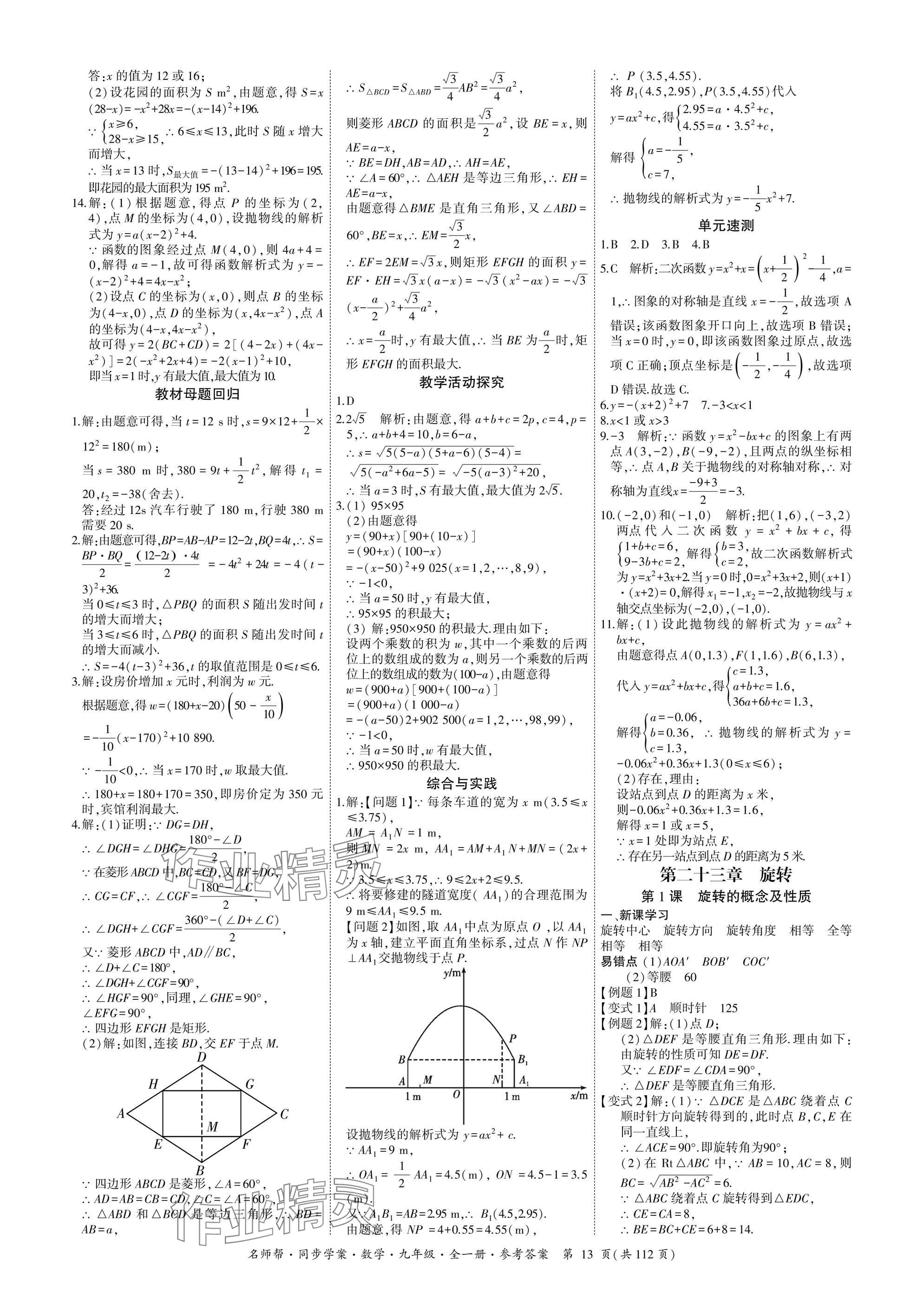 2025年名師幫同步學(xué)案九年級數(shù)學(xué)全一冊人教版 參考答案第13頁