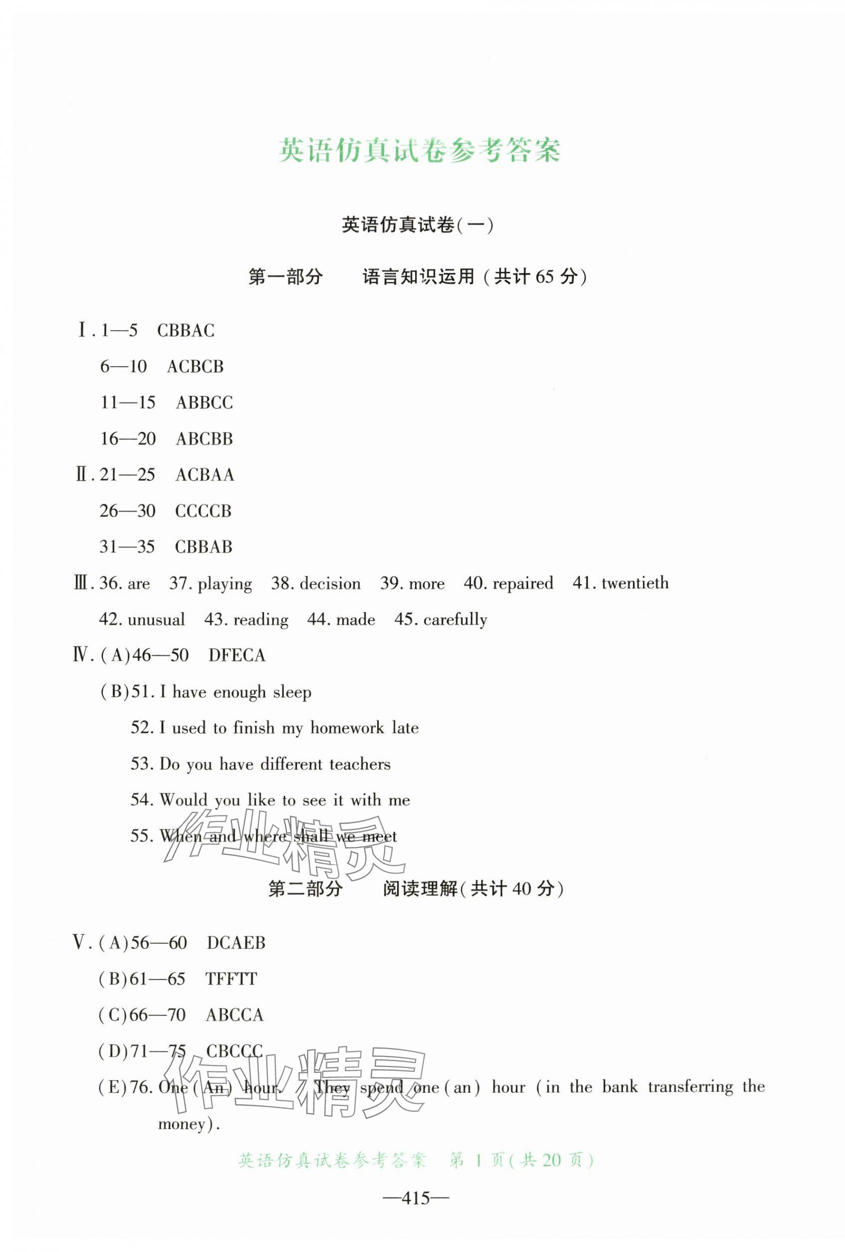 2024年資源與評價中考全程總復(fù)習(xí)英語 參考答案第1頁