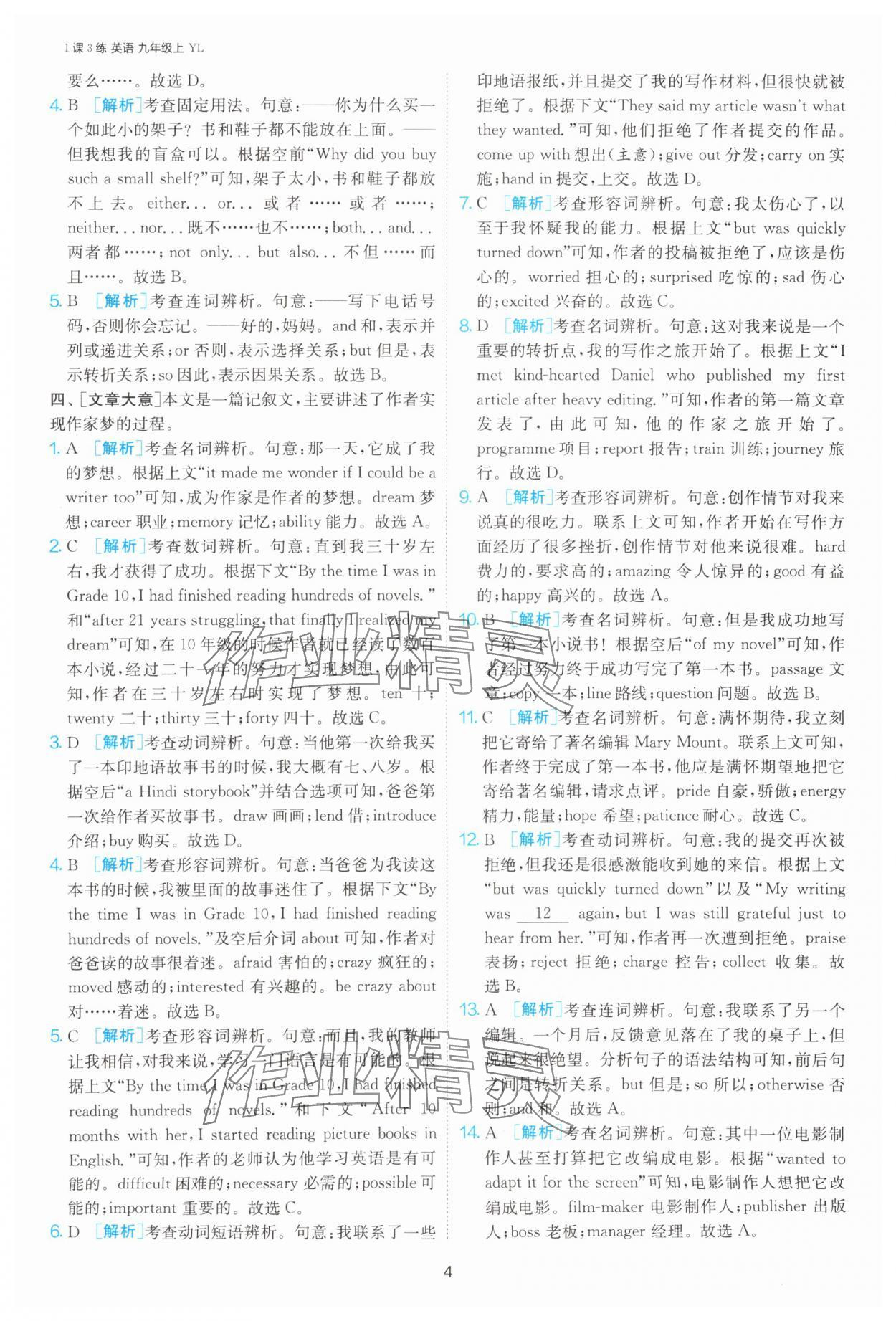 2025年1課3練單元達(dá)標(biāo)測(cè)試九年級(jí)英語(yǔ)上冊(cè)譯林版 參考答案第4頁(yè)