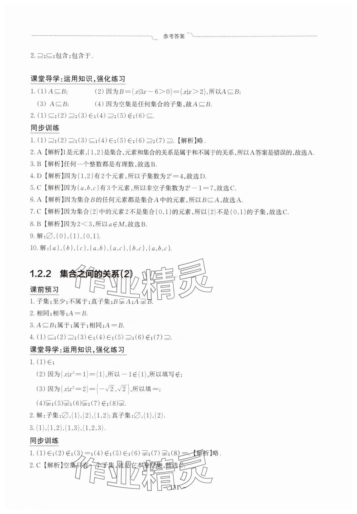 2025年中职数学基础模块学案中职数学上册新课标版&nbsp;参考答案第3页