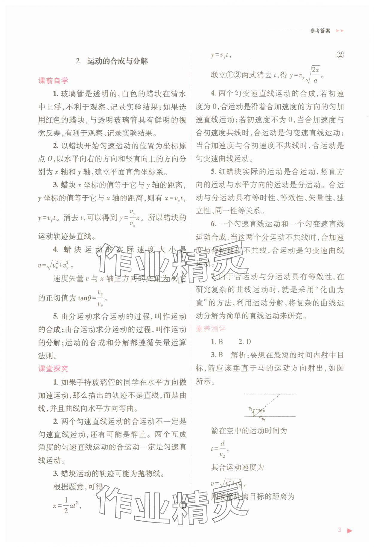 2025年普通高中同步練習冊高中物理必修第二冊人教版 參考答案第3頁