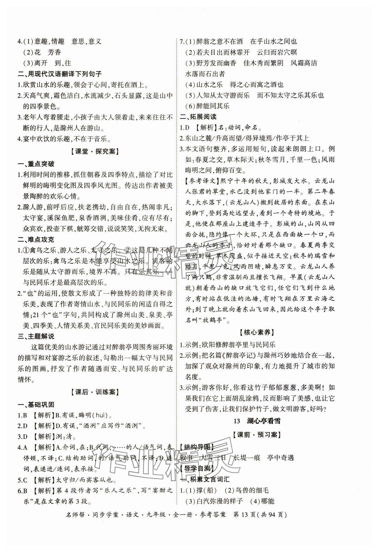 2023年名師幫同步學案九年級語文全一冊人教版 參考答案第13頁