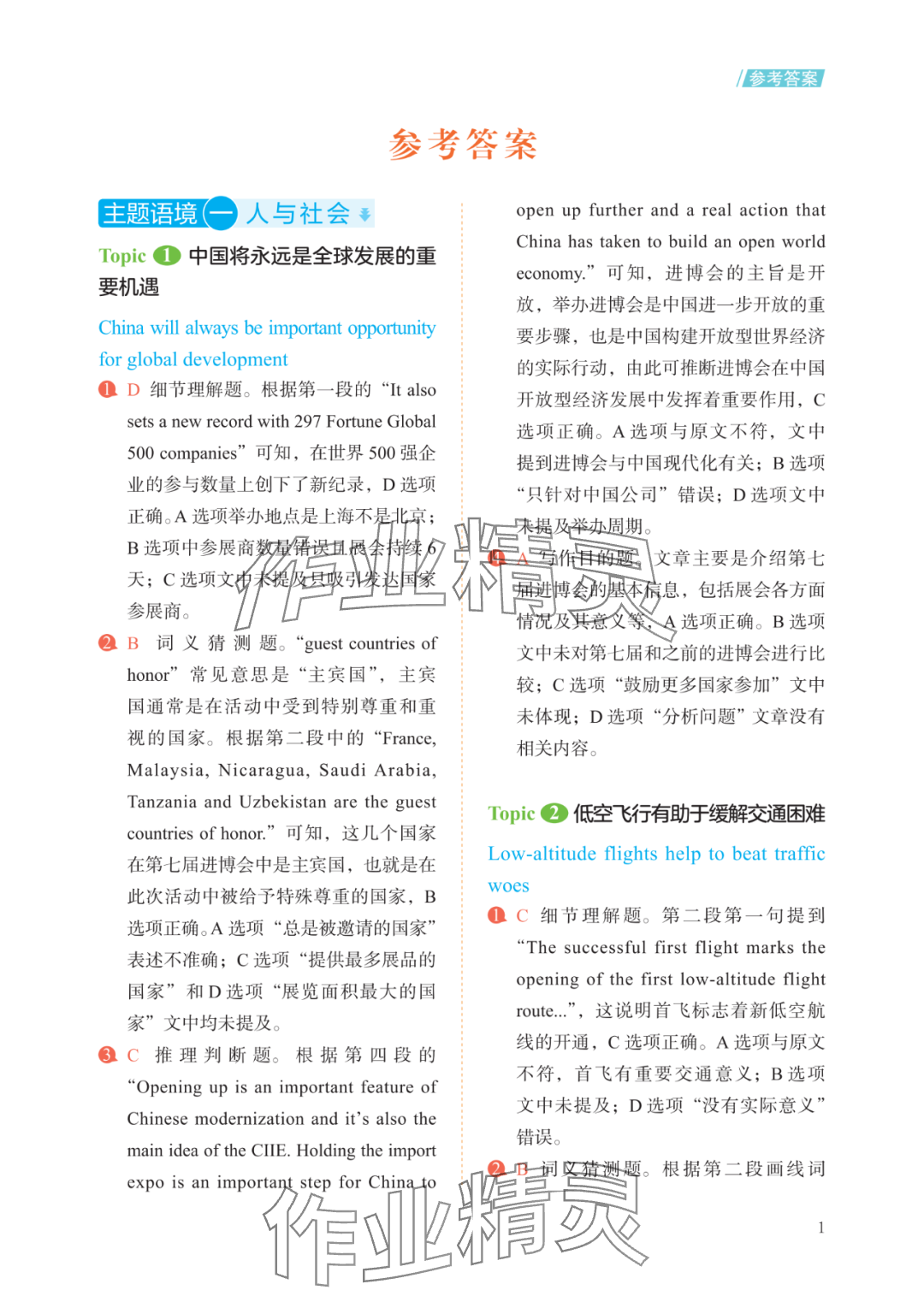 2025年英語時文閱讀初中 參考答案第1頁