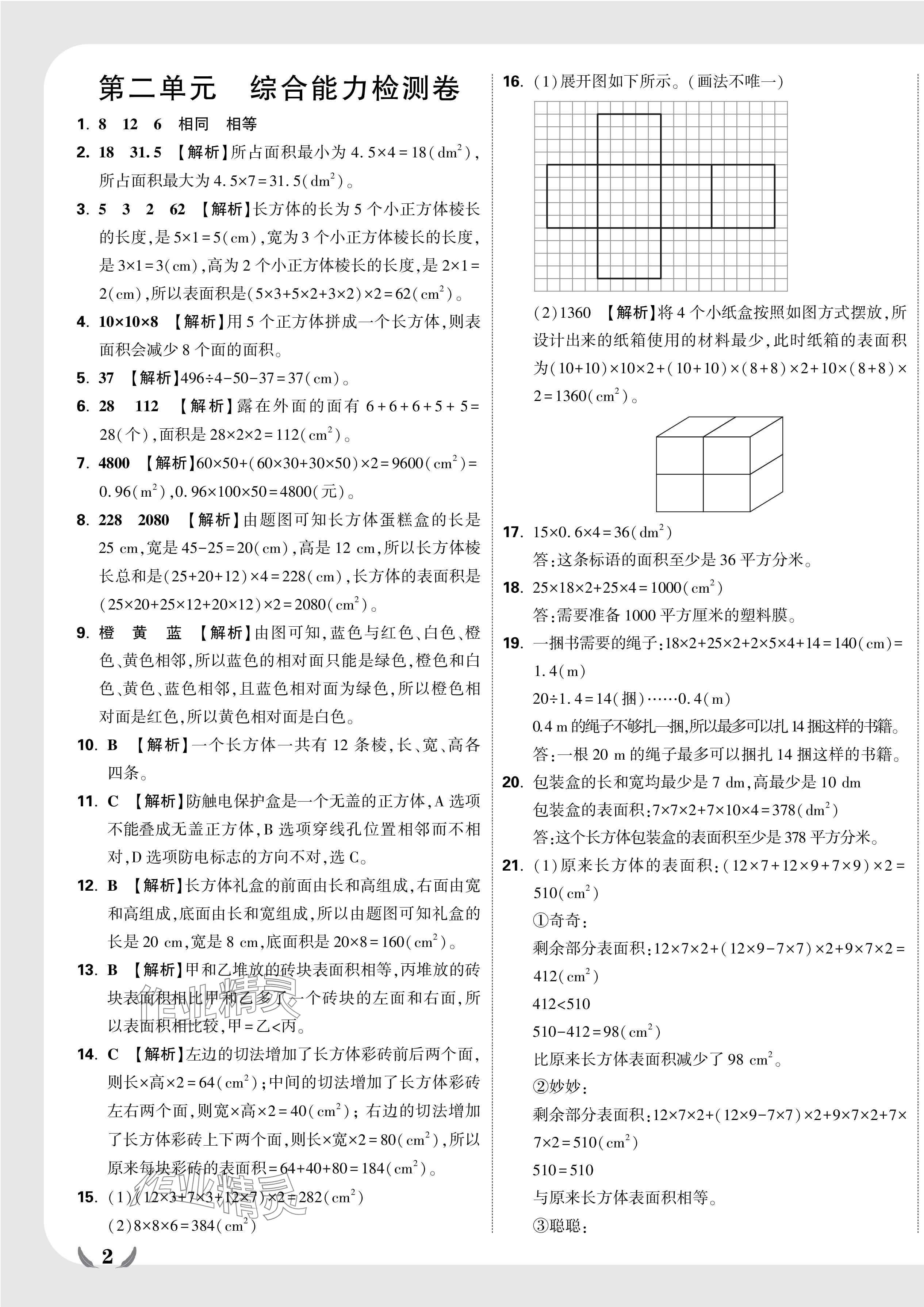 2025年小白鷗情境題五年級數學下冊北師大版 參考答案第3頁
