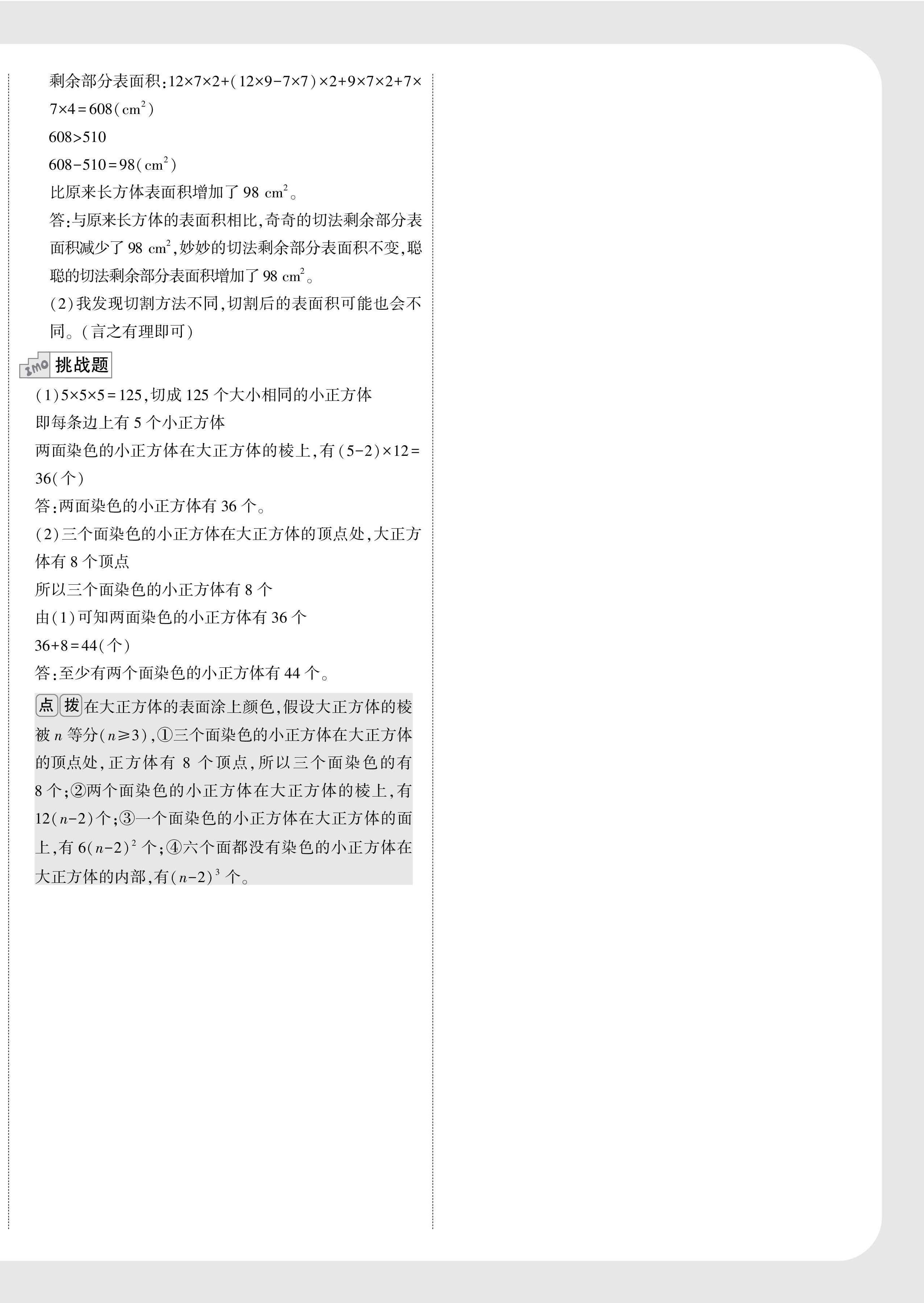 2025年小白鷗情境題五年級數學下冊北師大版 參考答案第4頁