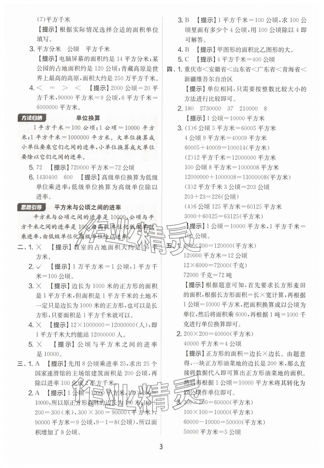 2025年實(shí)驗(yàn)班提優(yōu)大考卷四年級(jí)數(shù)學(xué)上冊(cè)人教版 第3頁