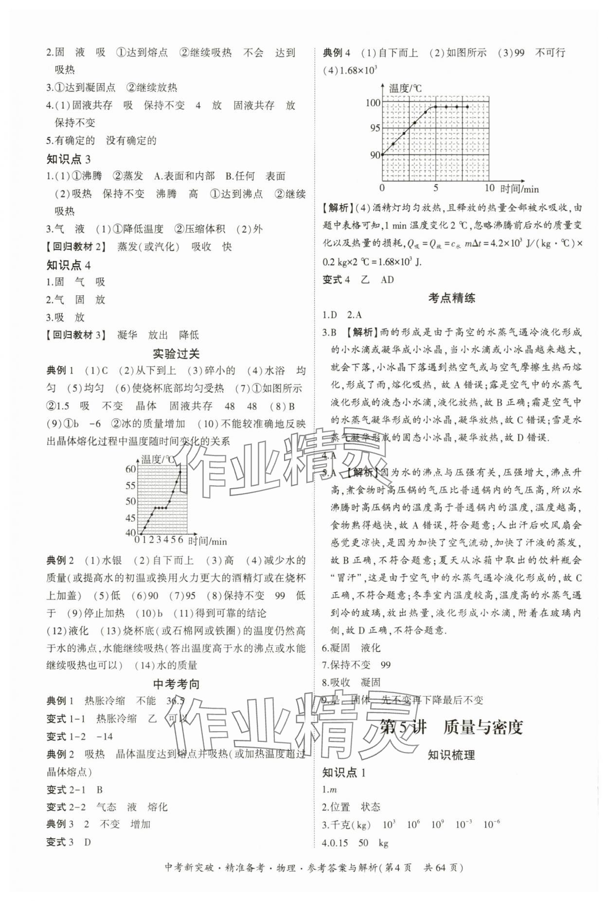 2024年中考新突破精準(zhǔn)備考物理廣東專版 第4頁