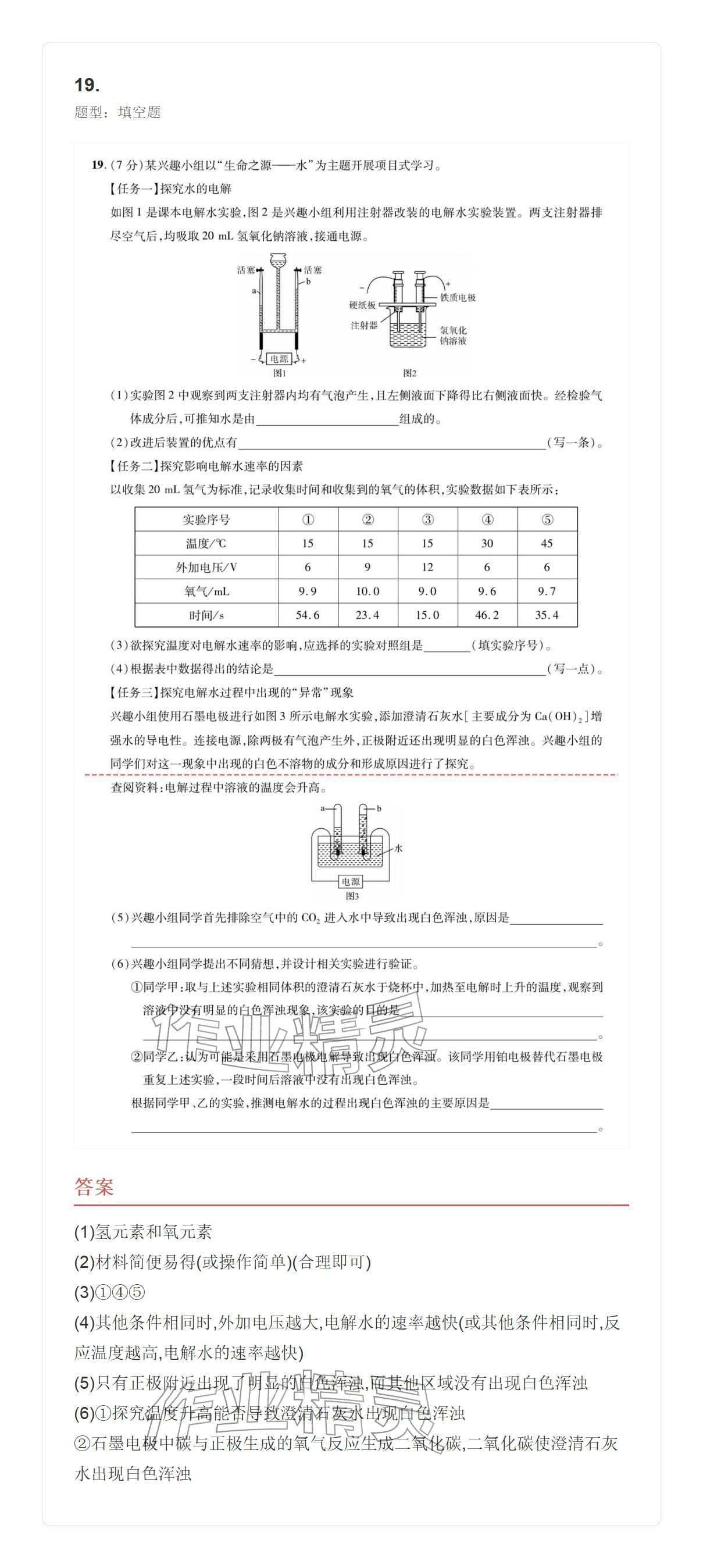 2025年学业水平评价九年级化学全一册人教版&nbsp;参考答案第59页