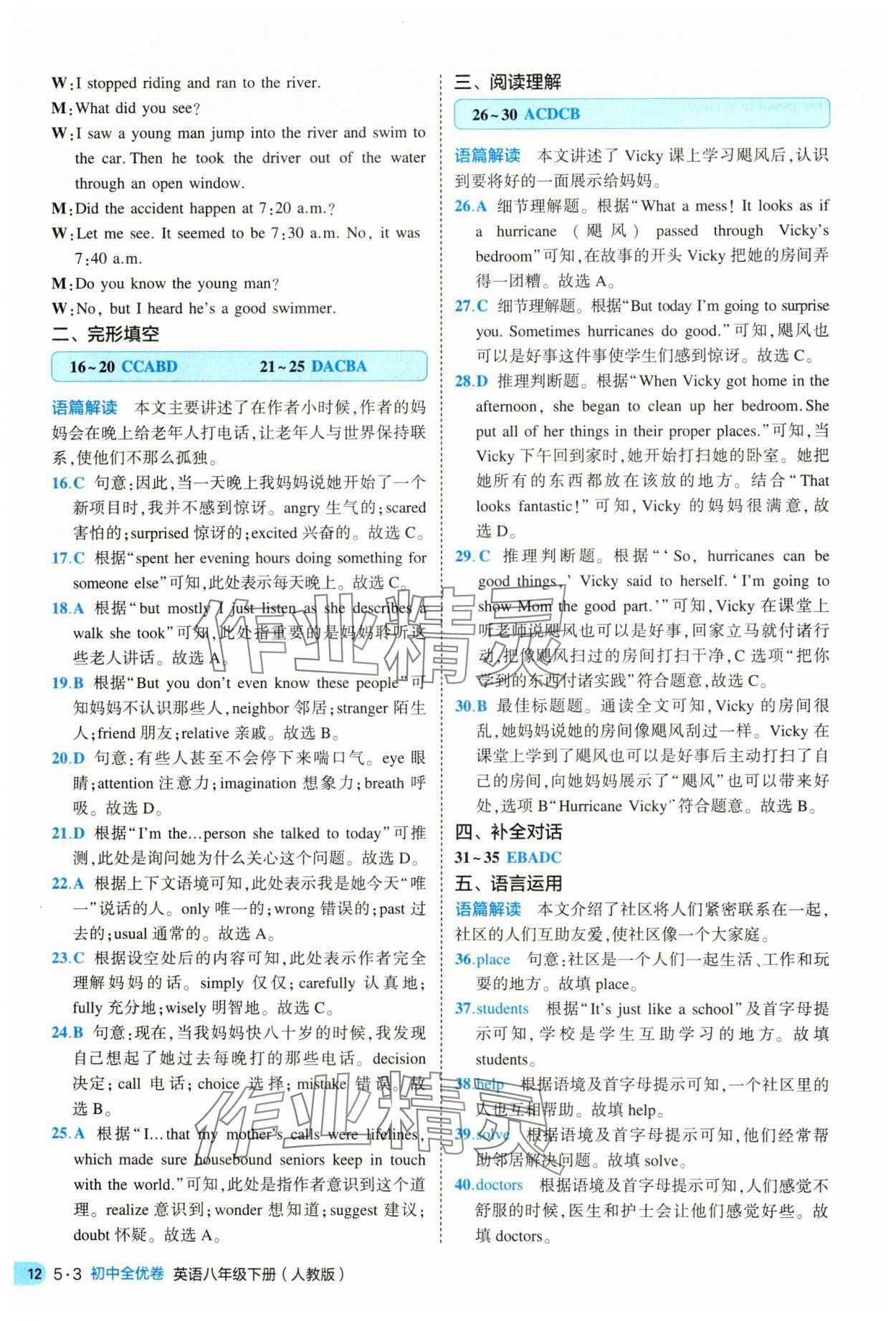2025年53全優(yōu)卷八年級英語下冊人教版 第12頁