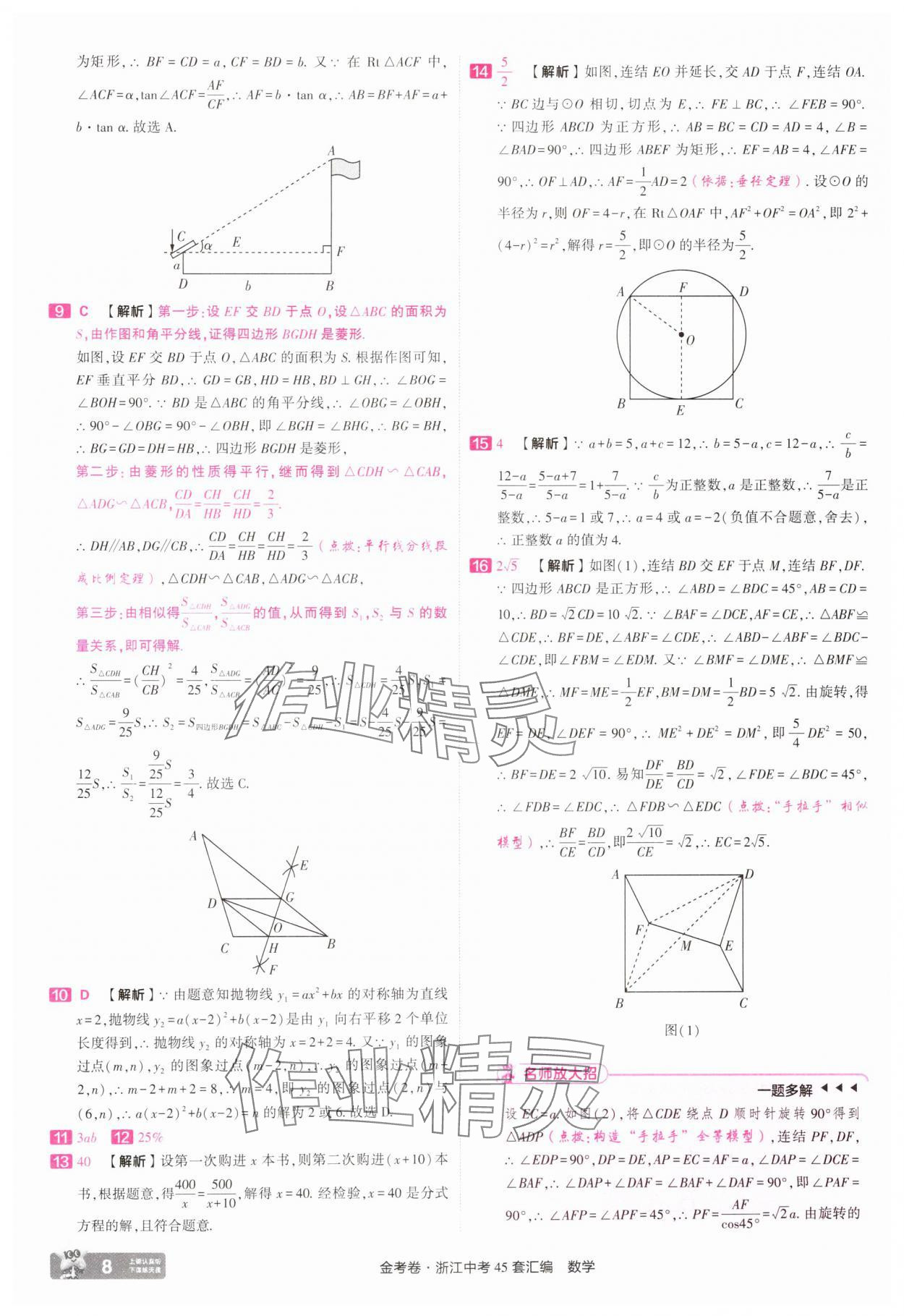 2025年金考卷浙江中考45套匯編數(shù)學(xué)浙江專版 參考答案第8頁