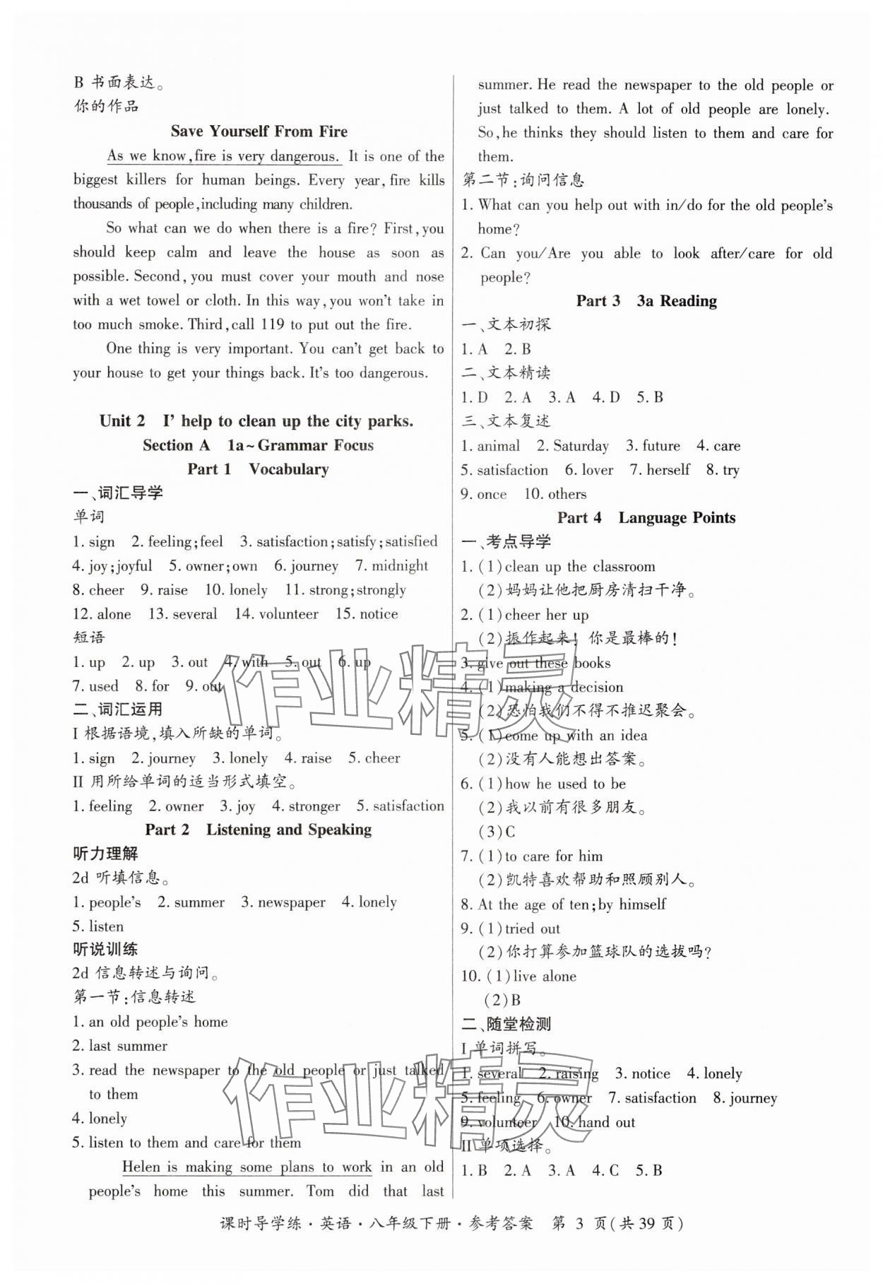 2025年課時(shí)導(dǎo)學(xué)練八年級(jí)英語(yǔ)下冊(cè)人教版廣東專版 參考答案第3頁(yè)