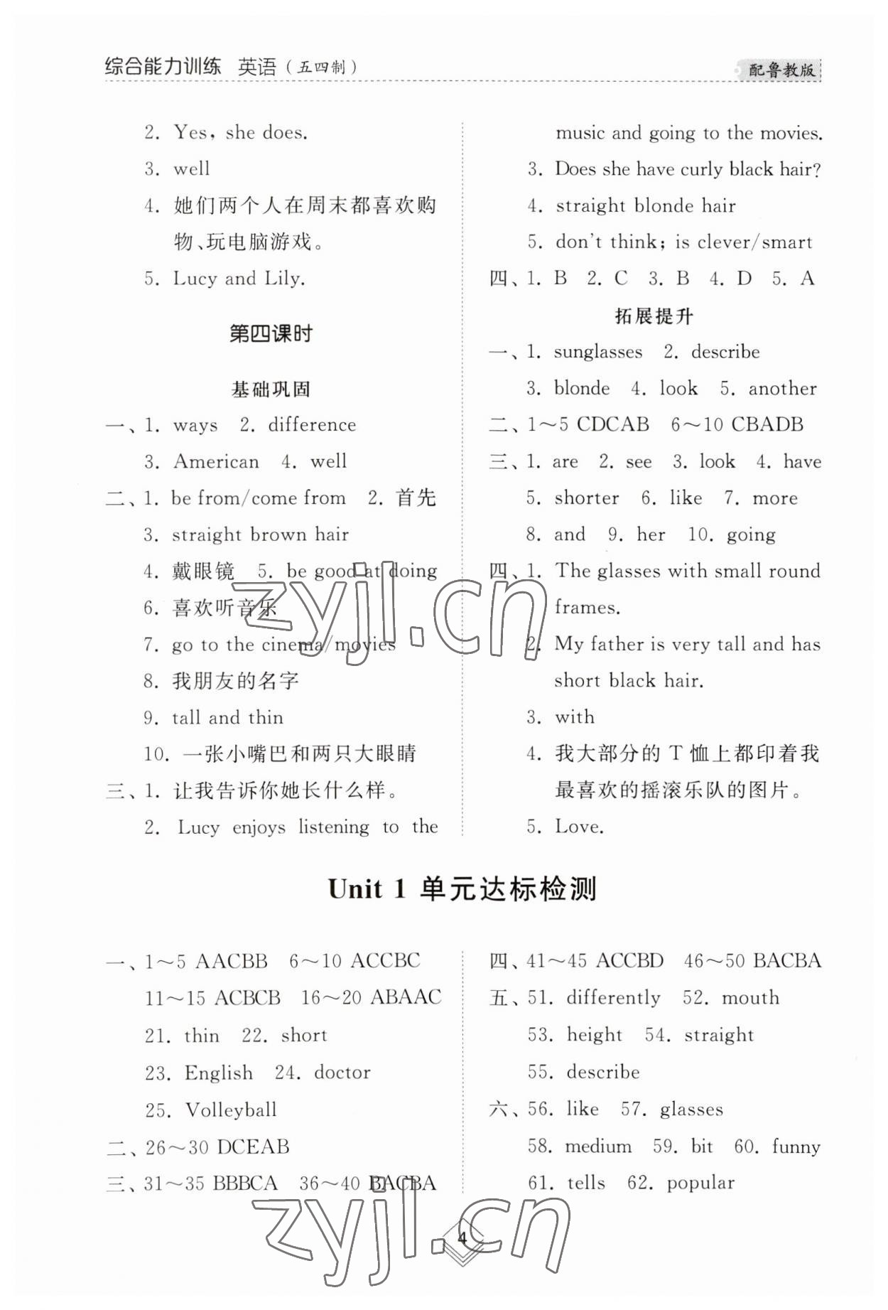 2023年綜合能力訓(xùn)練七年級英語上冊魯教版54制 參考答案第3頁