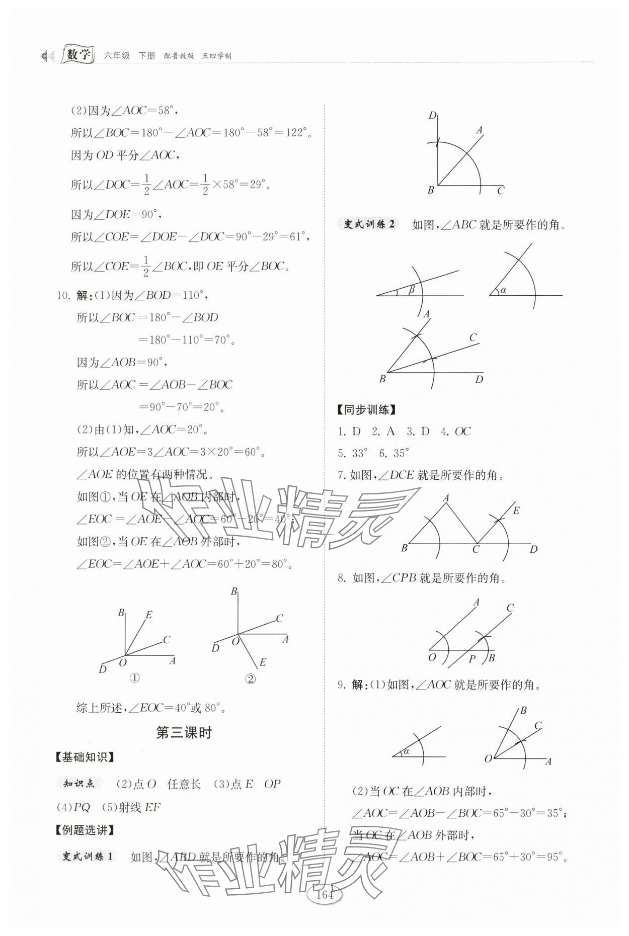 2025年同步練習(xí)冊山東友誼出版社六年級數(shù)學(xué)下冊魯教版五四制 第4頁