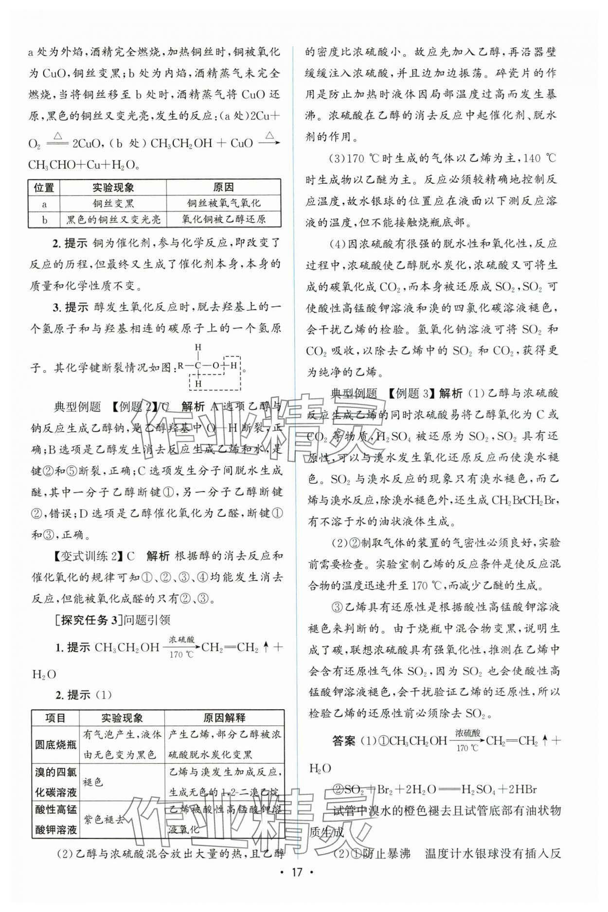 2025年高中同步測控優(yōu)化設計高中化學選擇性必修第三冊人教版增強版 第16頁