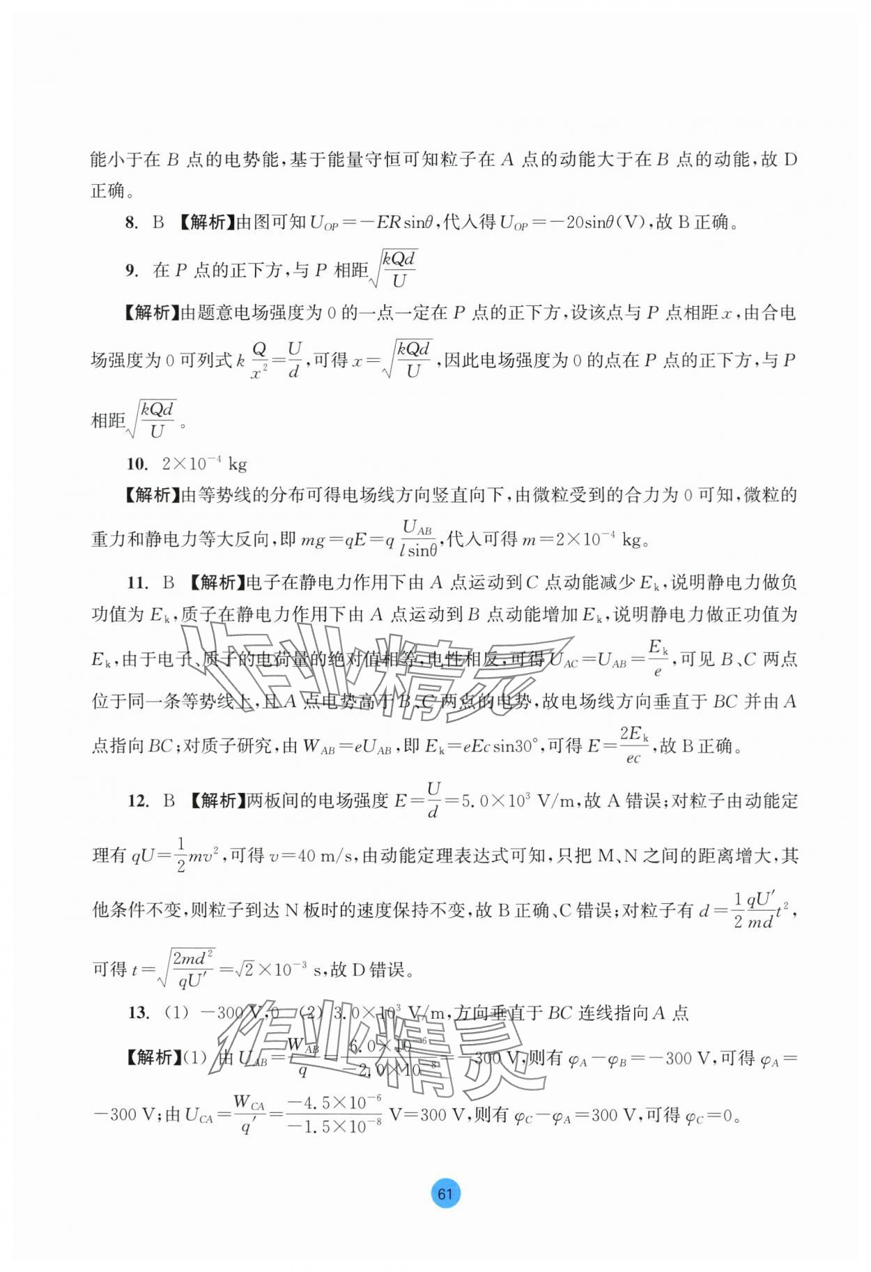 2025年作業(yè)本浙江教育出版社高中物理必修第三冊雙色板 參考答案第15頁