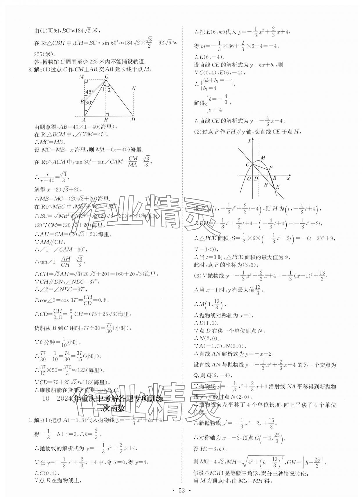 2024年鋒芒文化名校金卷數(shù)學重慶專版 第13頁