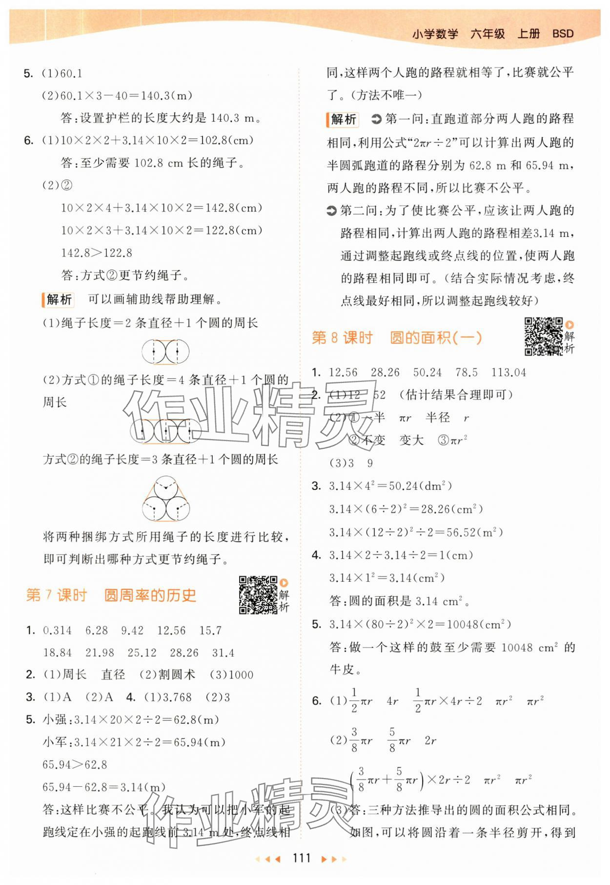 2025年53天天練六年級數學上冊北師大版 第3頁