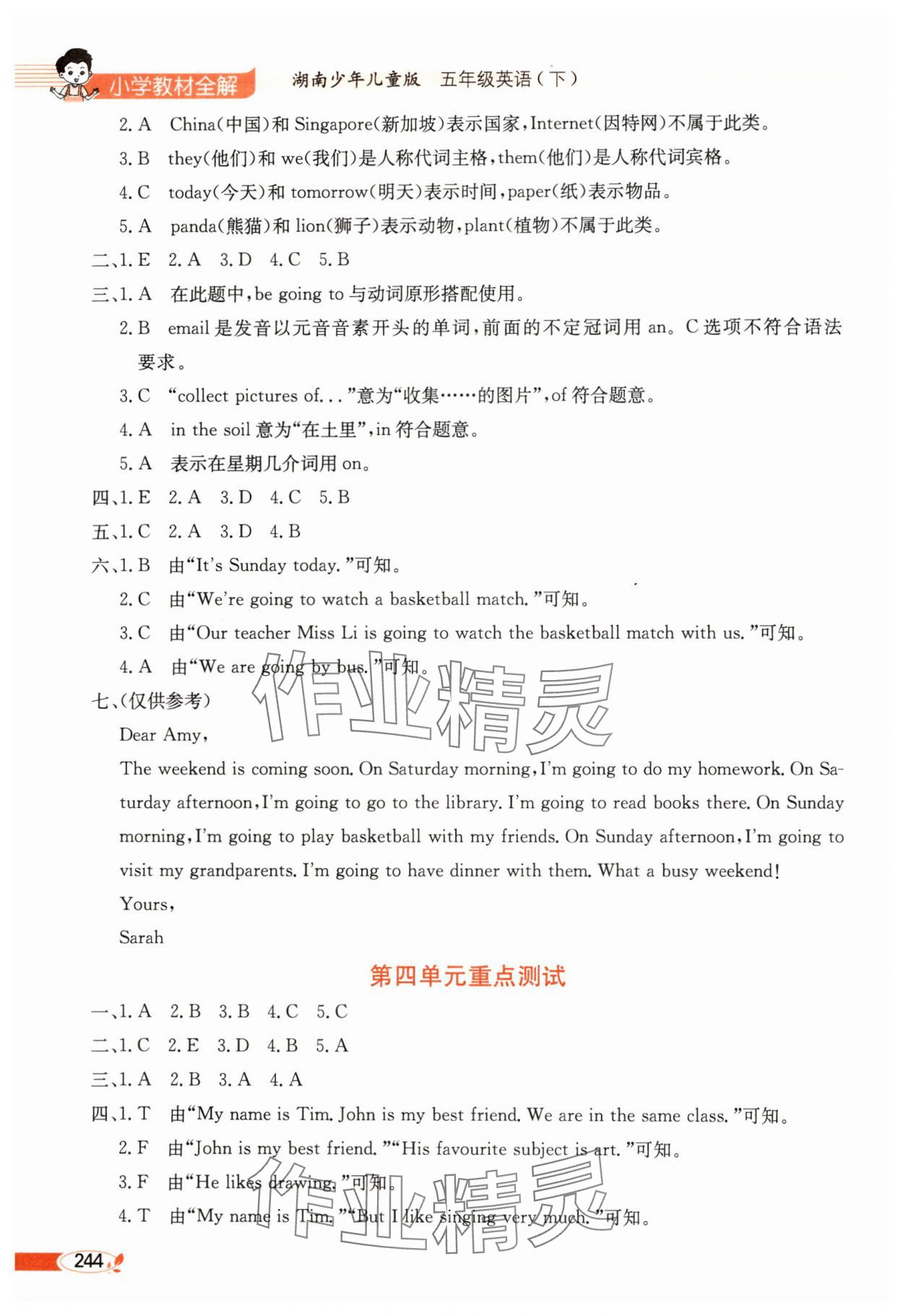 2025年教材全解五年级英语下册湘少版 第3页