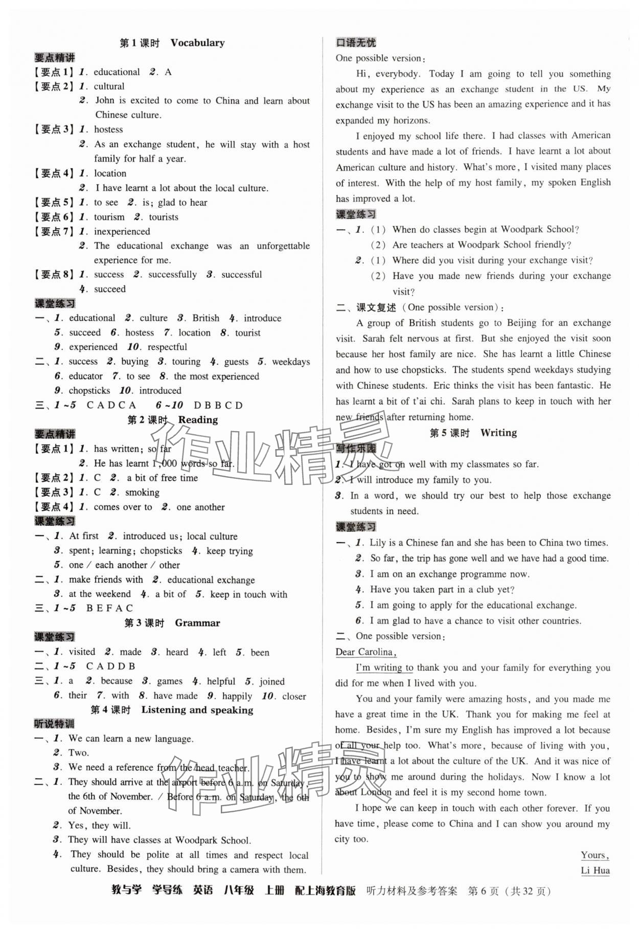 2024年教與學(xué)學(xué)導(dǎo)練八年級英語上冊滬教版 第6頁