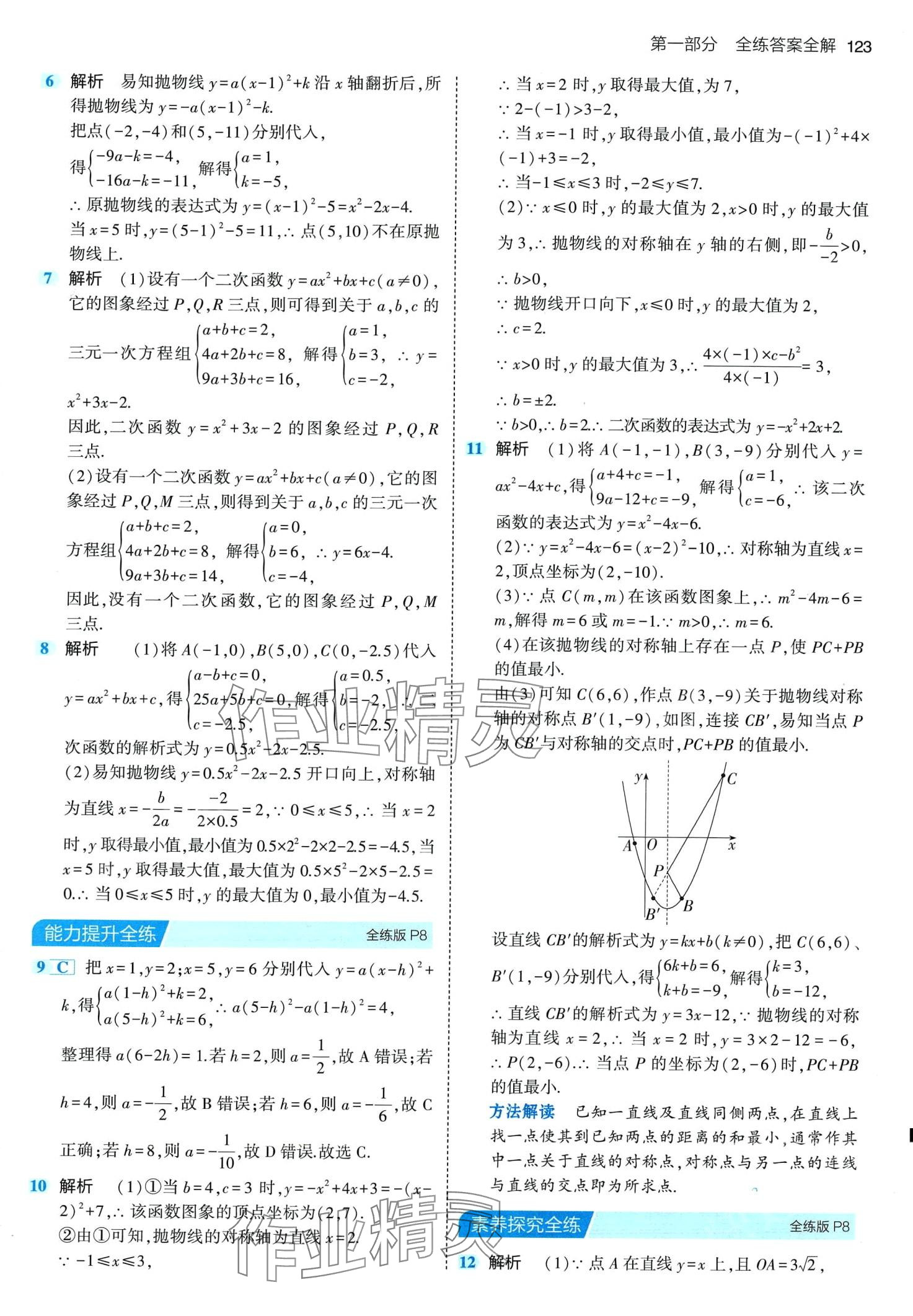 2024年5年中考3年模擬九年級數(shù)學下冊湘教版 第5頁