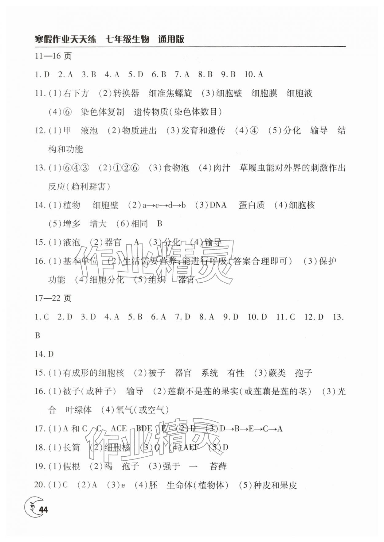 2026年寒假作业天天练文心出版社七年级生物全一册通用版&nbsp;第2页