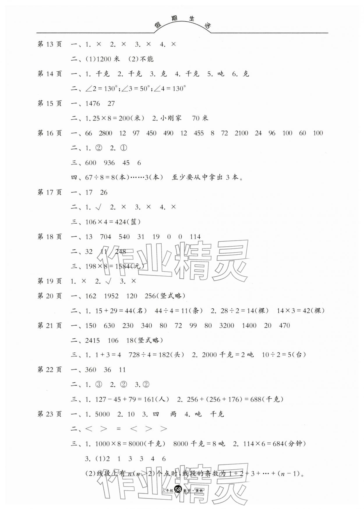2026年假期生活寒假方圆电子音像出版社三年级数学冀教版&nbsp;第2页
