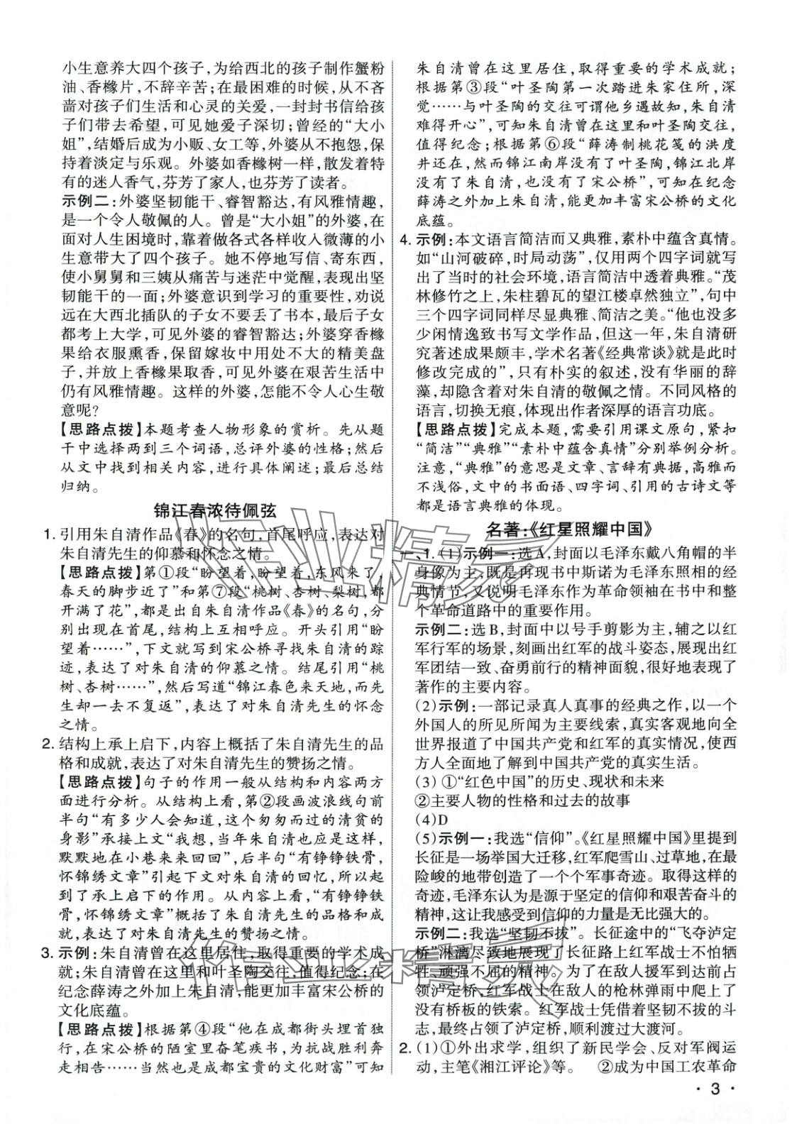 2025年开路先锋现代文阅读八年级语文全一册通用版&nbsp;第3页
