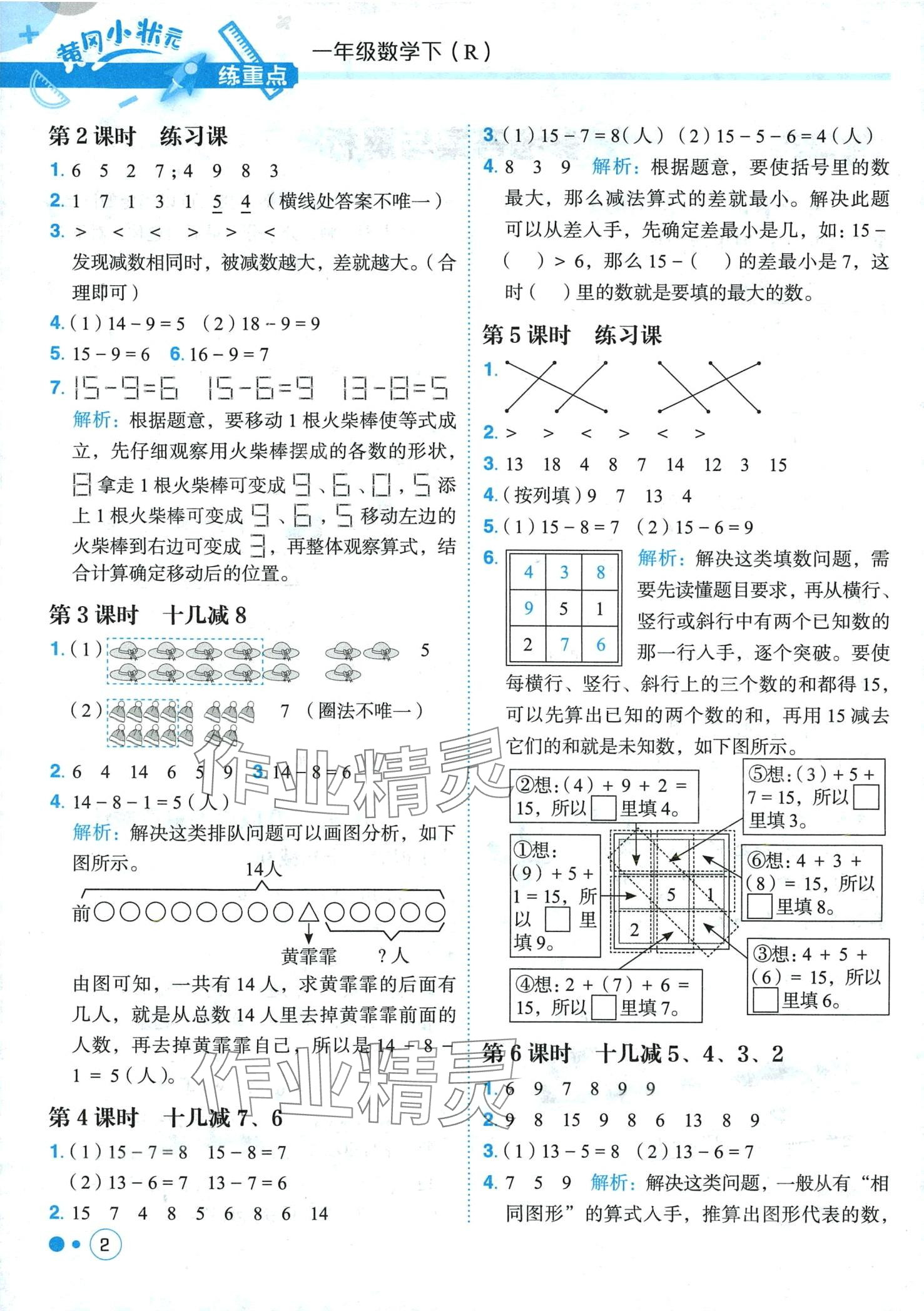 2024年黄冈小状元练重点一年级数学下册人教版 第2页
