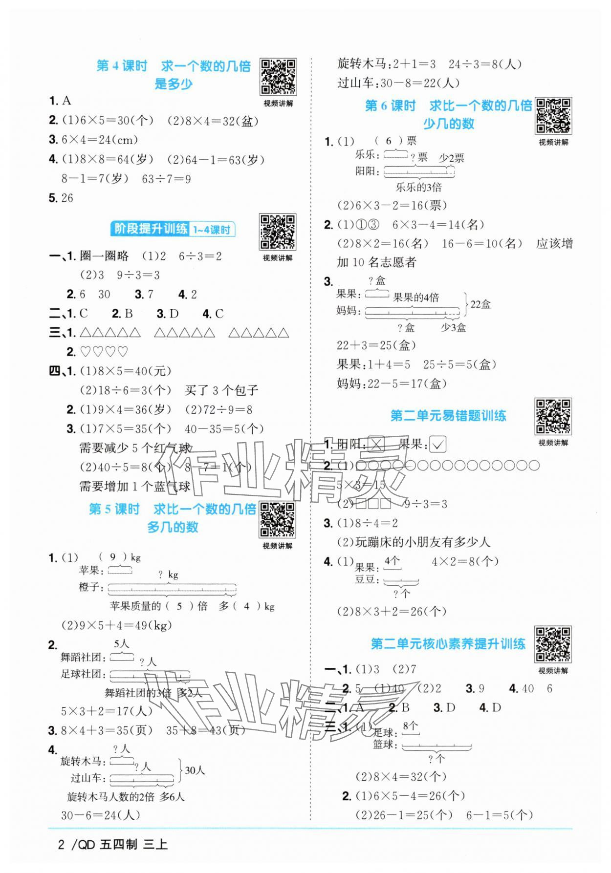 2025年阳光同学课时优化作业三年级数学上册青岛版五四制 第2页