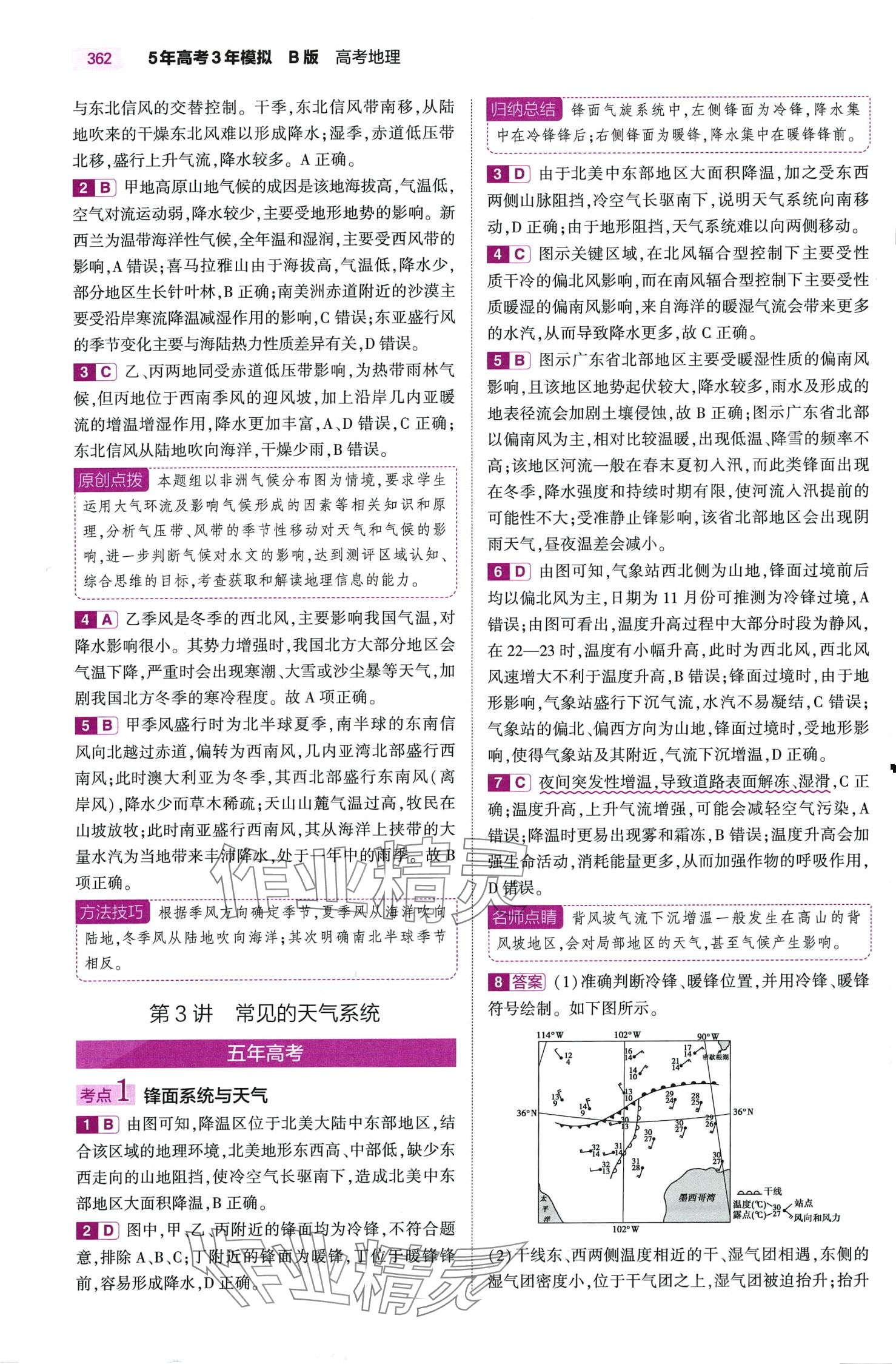 2024年5年高考3年模擬高中地理B版 第20頁(yè)