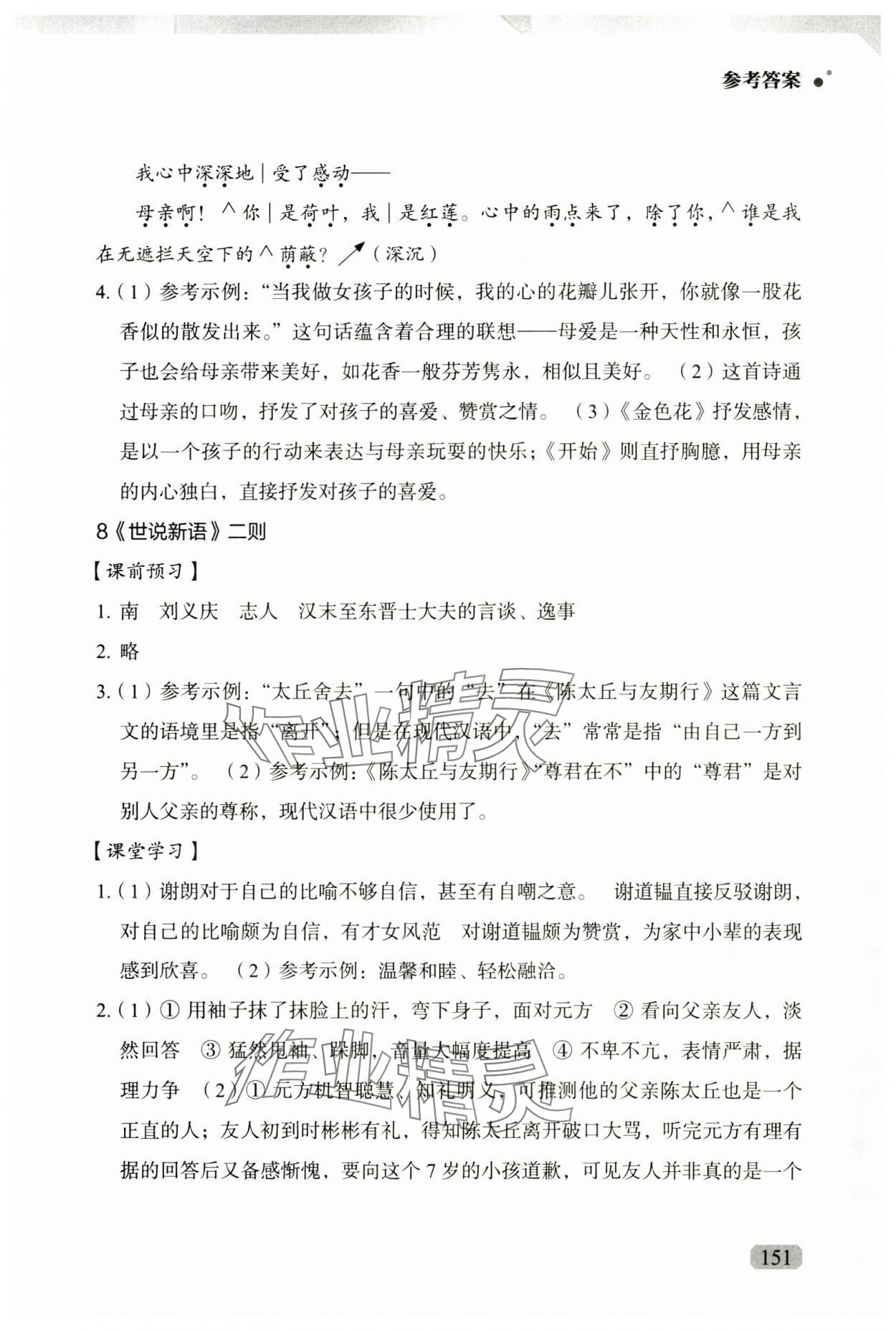 2024年优质作业七年级语文上册人教版&nbsp;第9页