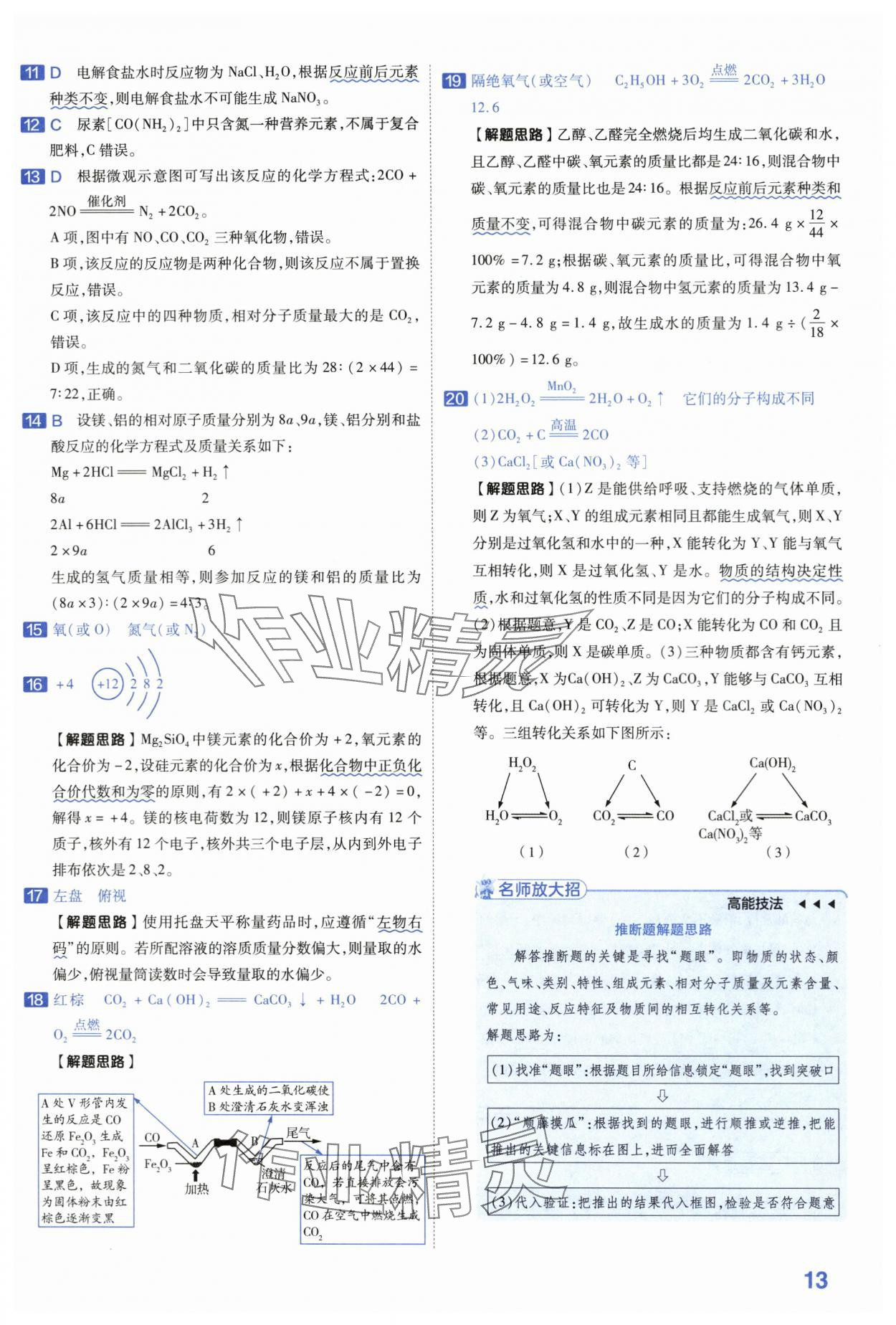 2024年金考卷45套匯編化學(xué)河南專版 第13頁(yè)