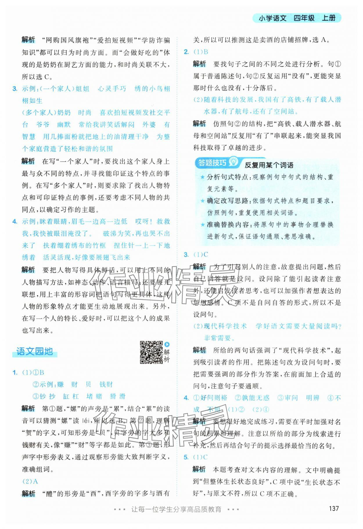 2025年53天天練四年級(jí)語文上冊(cè)人教版 第13頁