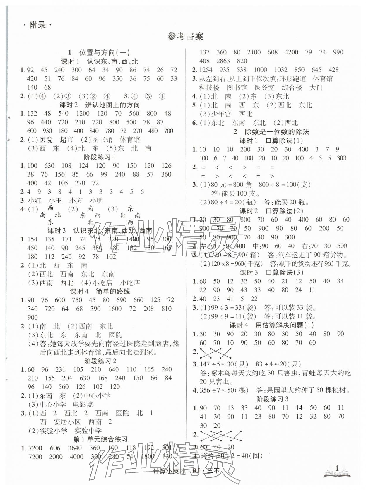 2025年計算小英才三年級數學下冊人教版 第1頁