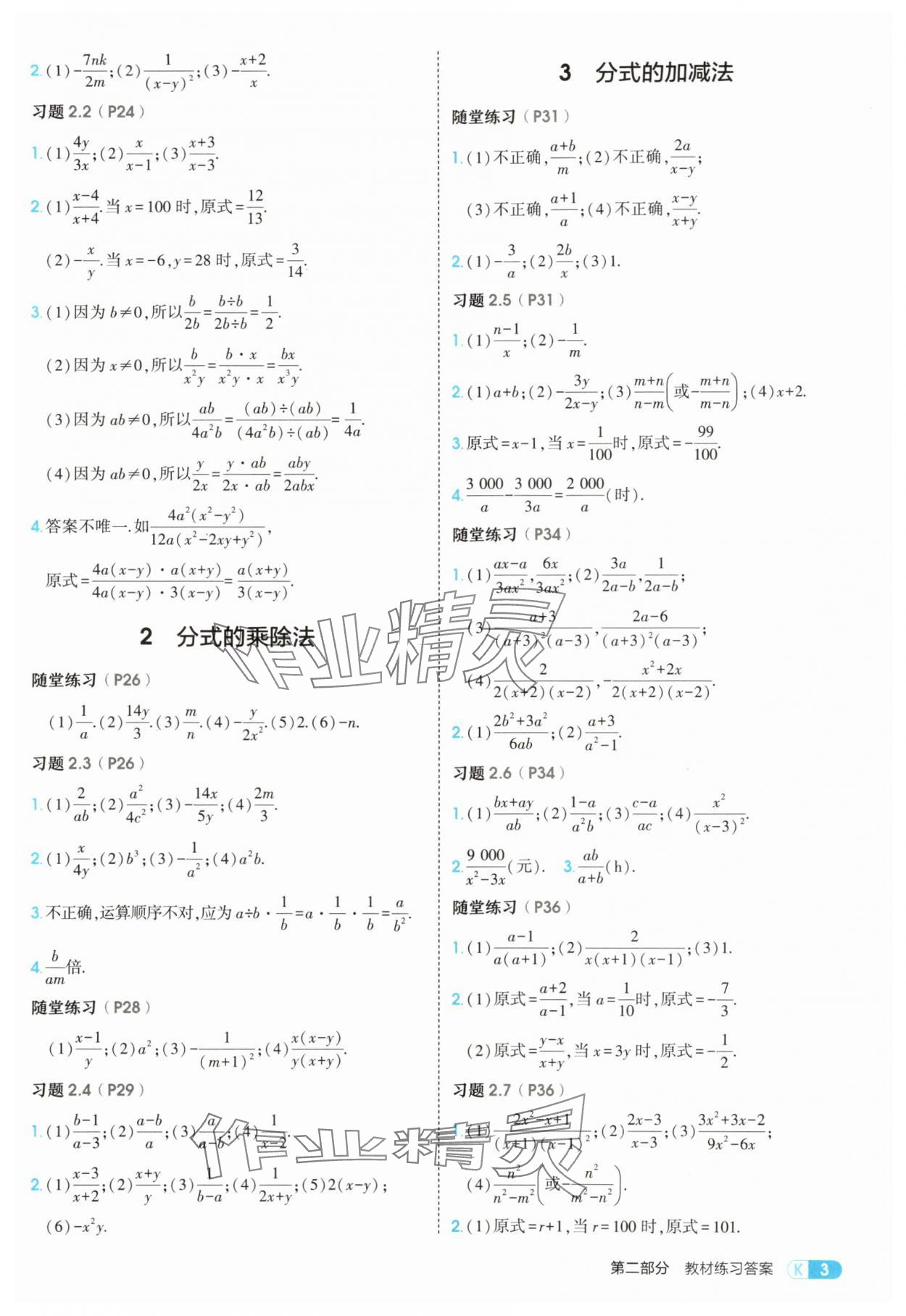 2025年教材课本八年级数学上册鲁教版五四制 参考答案第3页